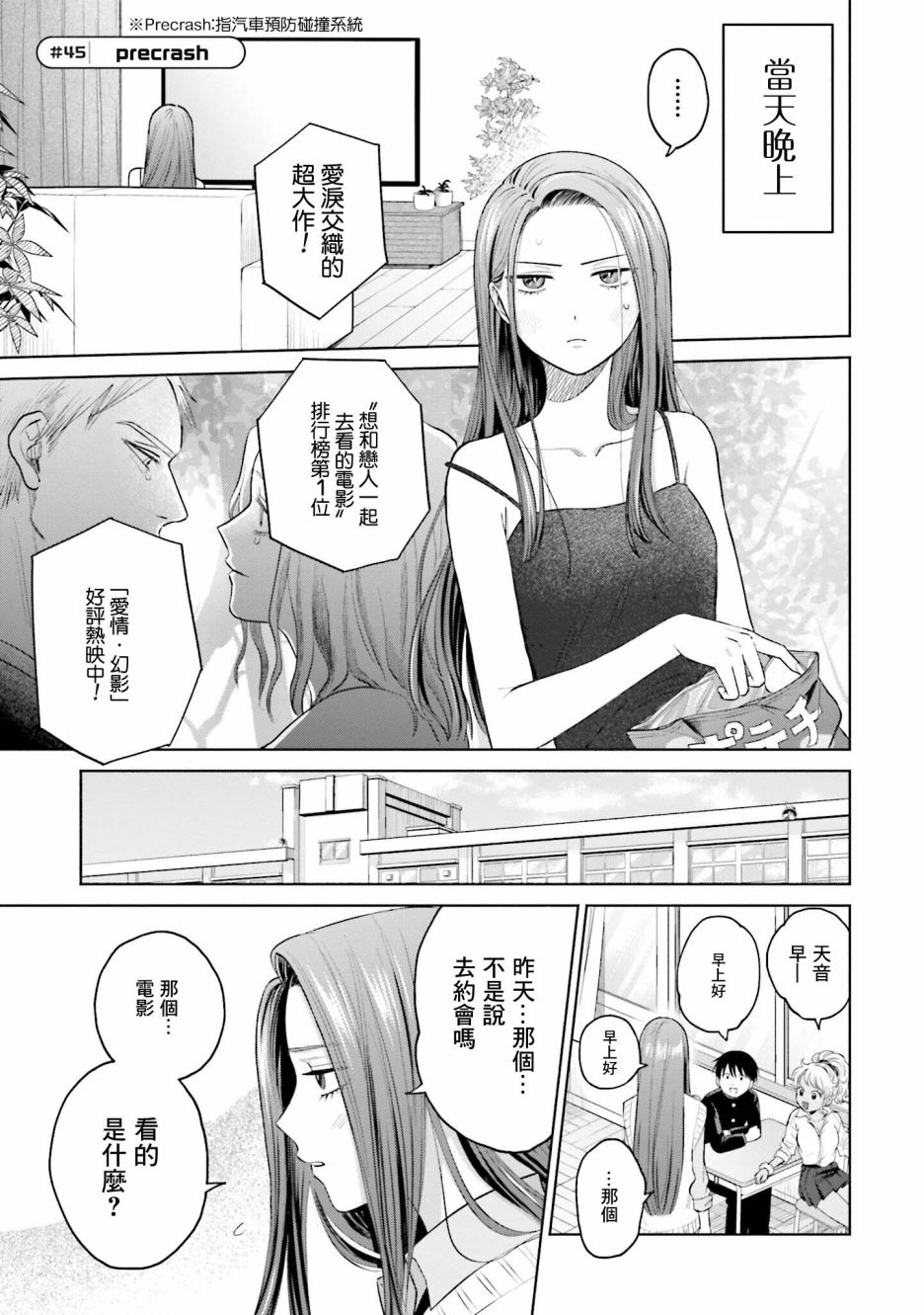 《没有辣妹会对阿宅温柔!?》漫画最新章节第9话免费下拉式在线观看章节第【17】张图片