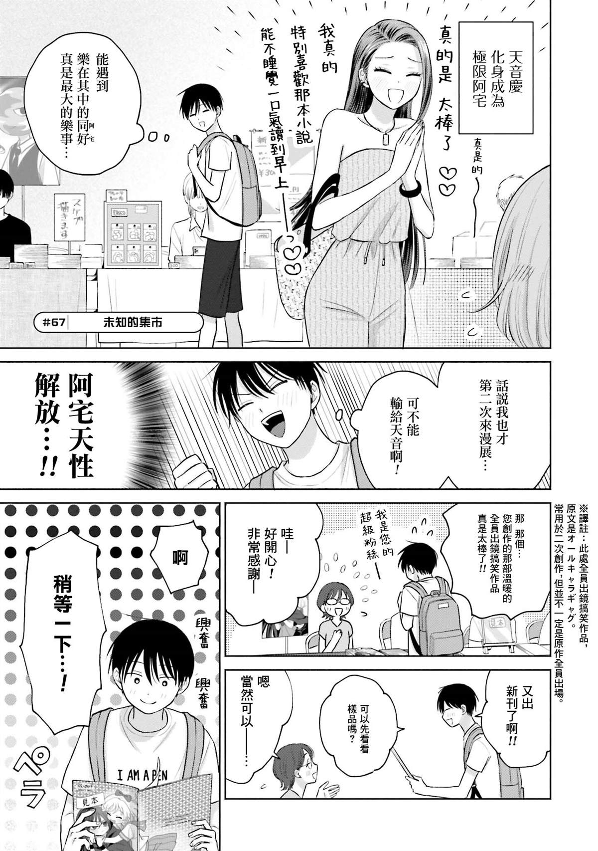 《没有辣妹会对阿宅温柔!?》漫画最新章节第13话免费下拉式在线观看章节第【5】张图片