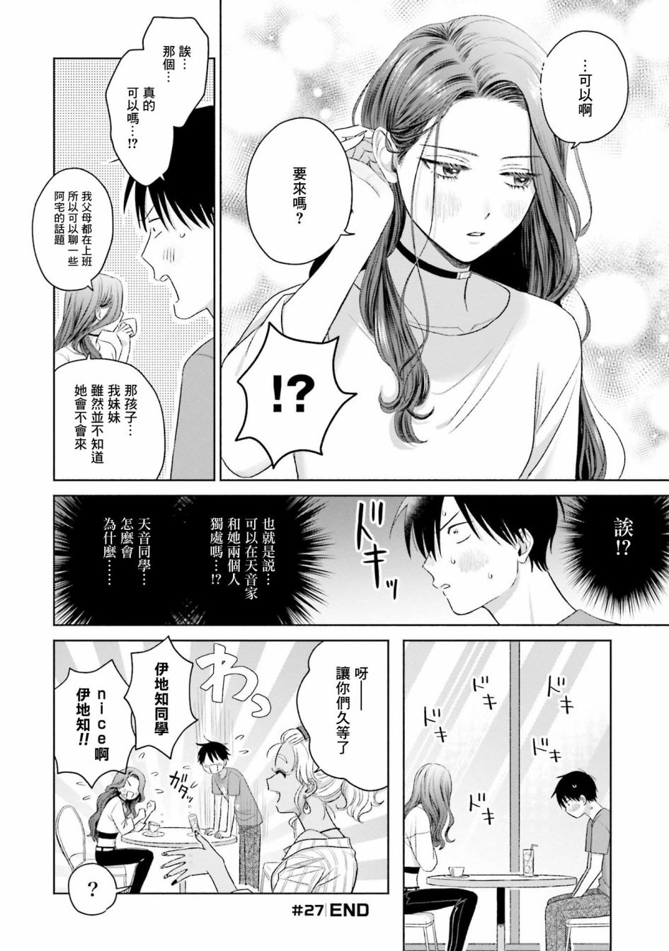 《没有辣妹会对阿宅温柔!?》漫画最新章节第6话免费下拉式在线观看章节第【12】张图片