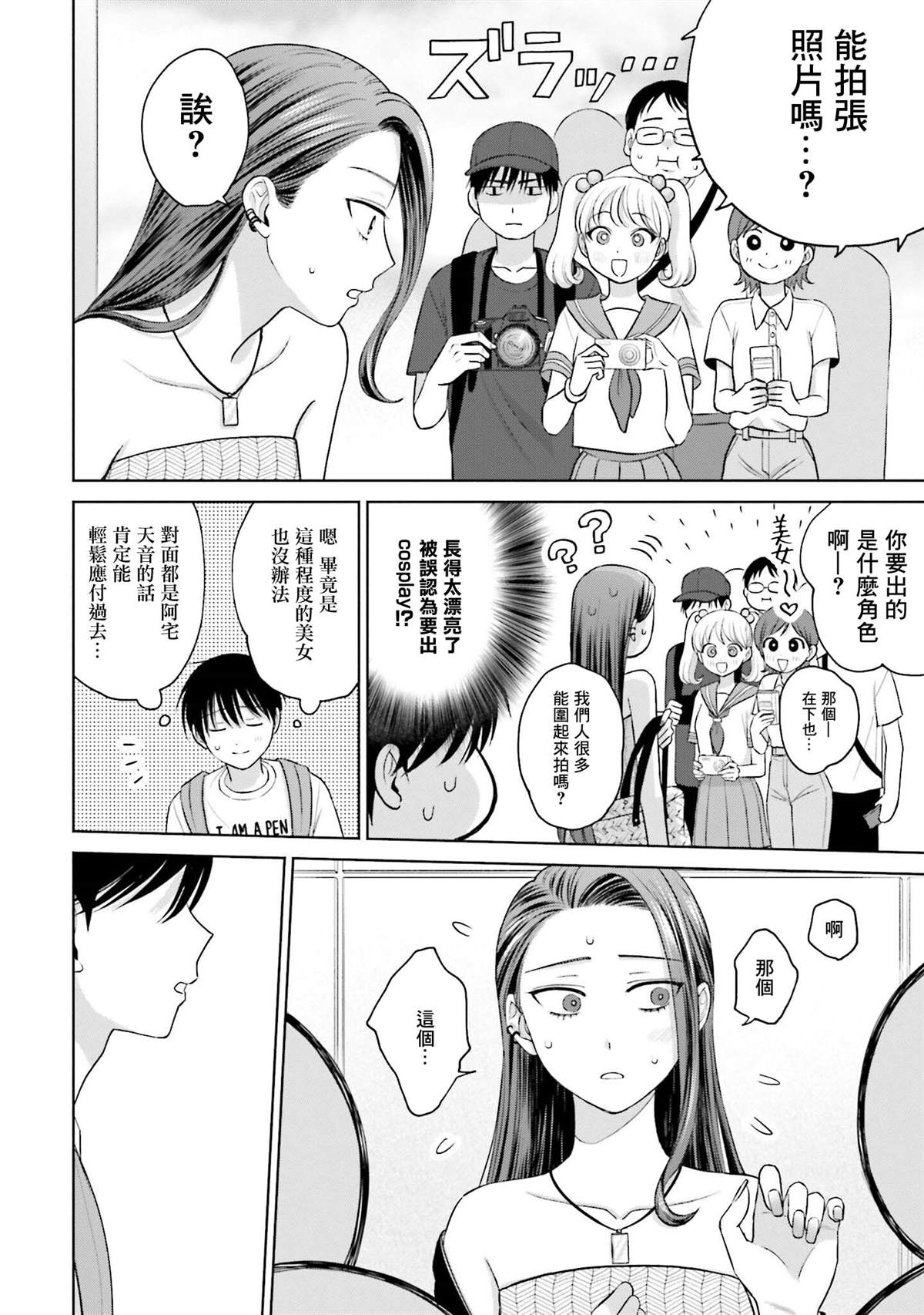 《没有辣妹会对阿宅温柔!?》漫画最新章节第13话免费下拉式在线观看章节第【10】张图片