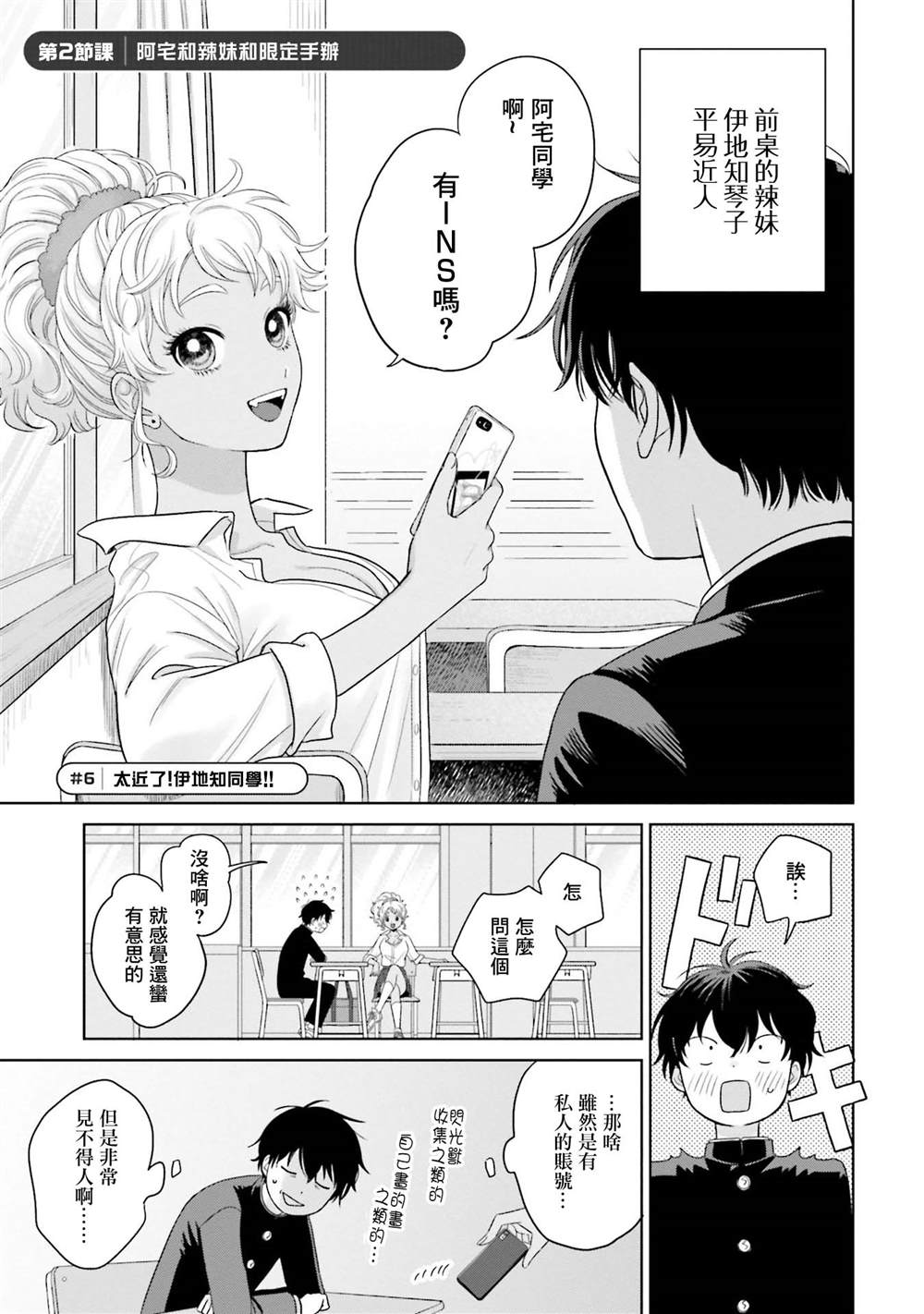 《没有辣妹会对阿宅温柔!?》漫画最新章节第2话免费下拉式在线观看章节第【1】张图片