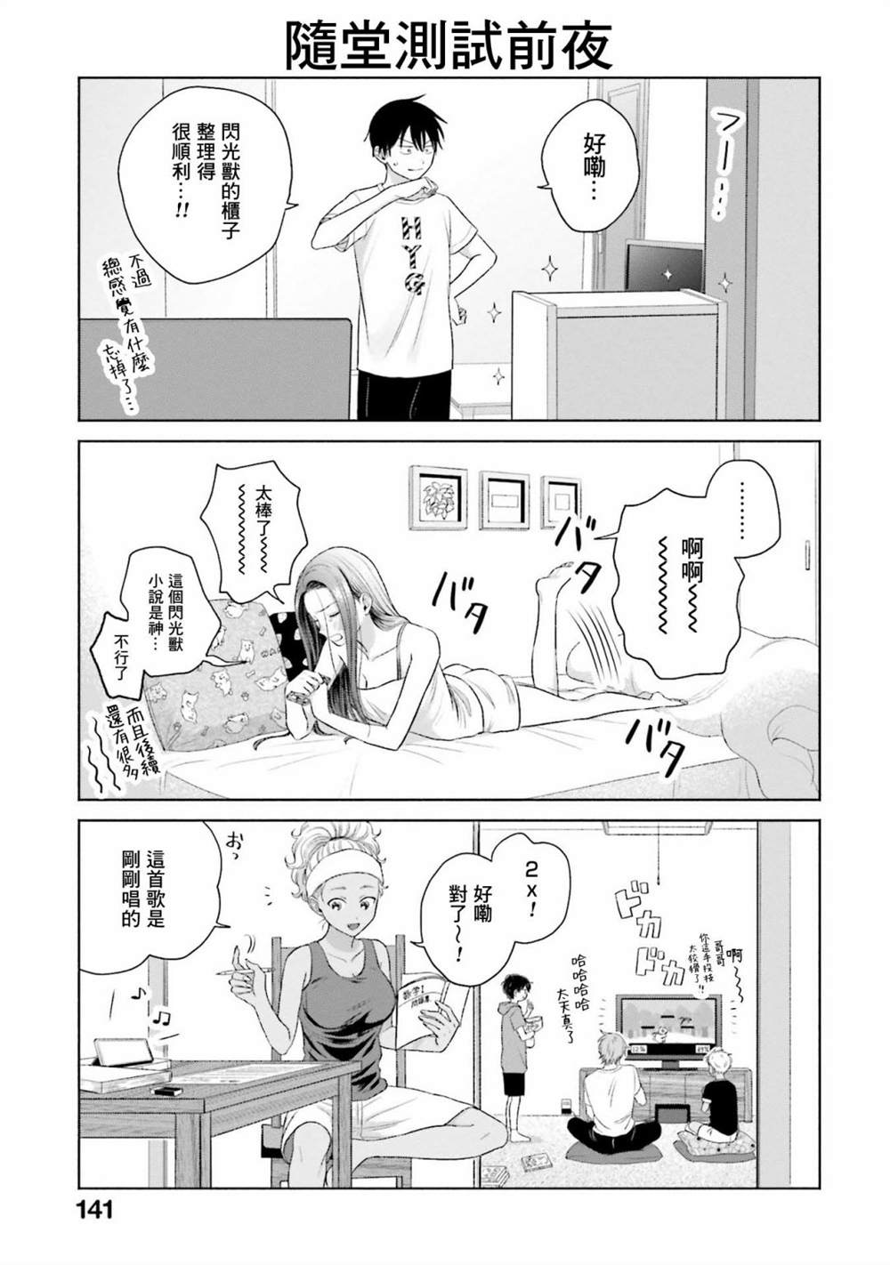 《没有辣妹会对阿宅温柔!?》漫画最新章节第7话免费下拉式在线观看章节第【7】张图片