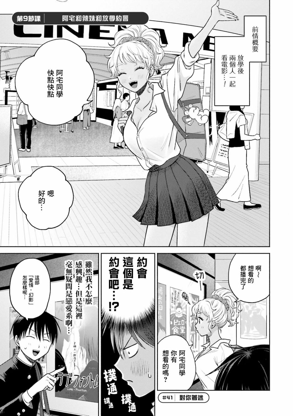 《没有辣妹会对阿宅温柔!?》漫画最新章节第9话免费下拉式在线观看章节第【1】张图片