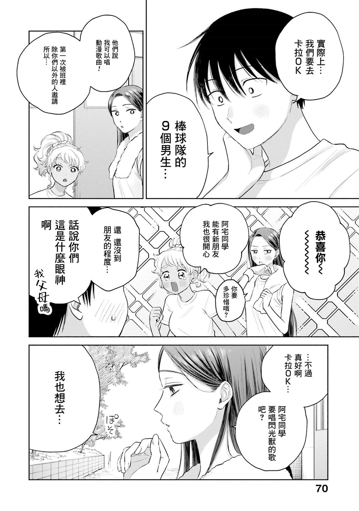 《没有辣妹会对阿宅温柔!?》漫画最新章节第10话免费下拉式在线观看章节第【22】张图片