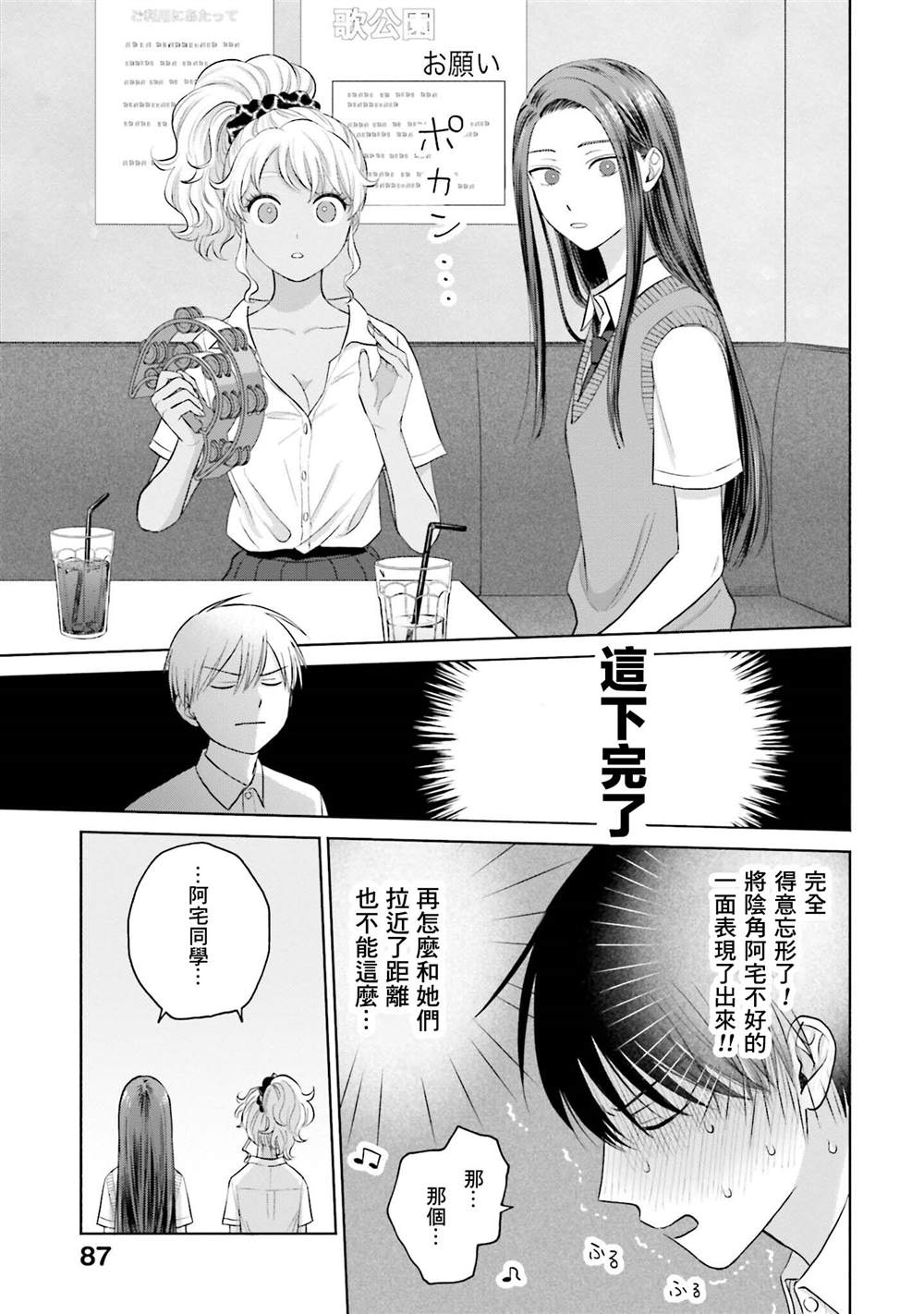 《没有辣妹会对阿宅温柔!?》漫画最新章节第11话免费下拉式在线观看章节第【15】张图片