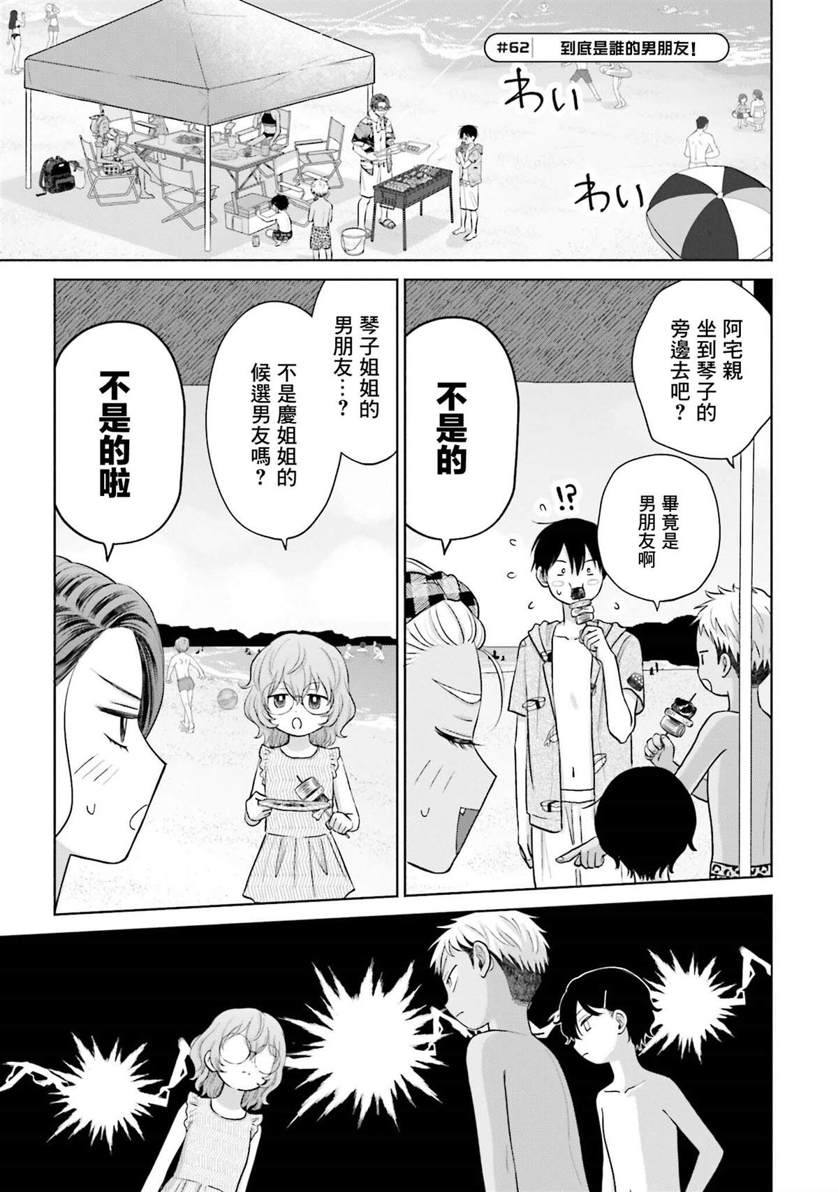 《没有辣妹会对阿宅温柔!?》漫画最新章节第12话免费下拉式在线观看章节第【13】张图片