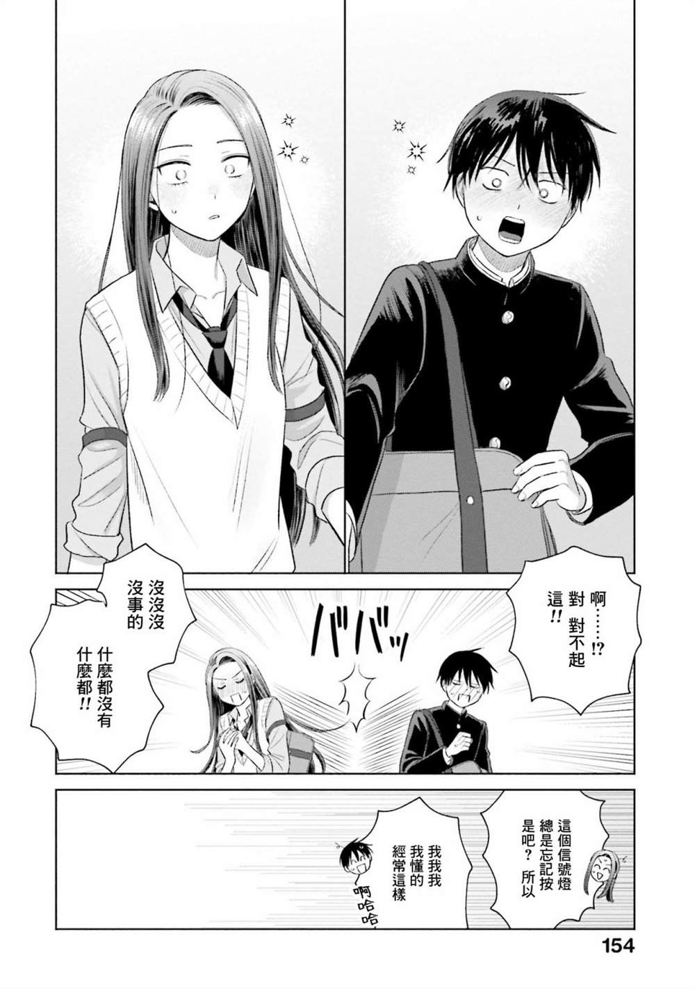 《没有辣妹会对阿宅温柔!?》漫画最新章节第7话免费下拉式在线观看章节第【20】张图片