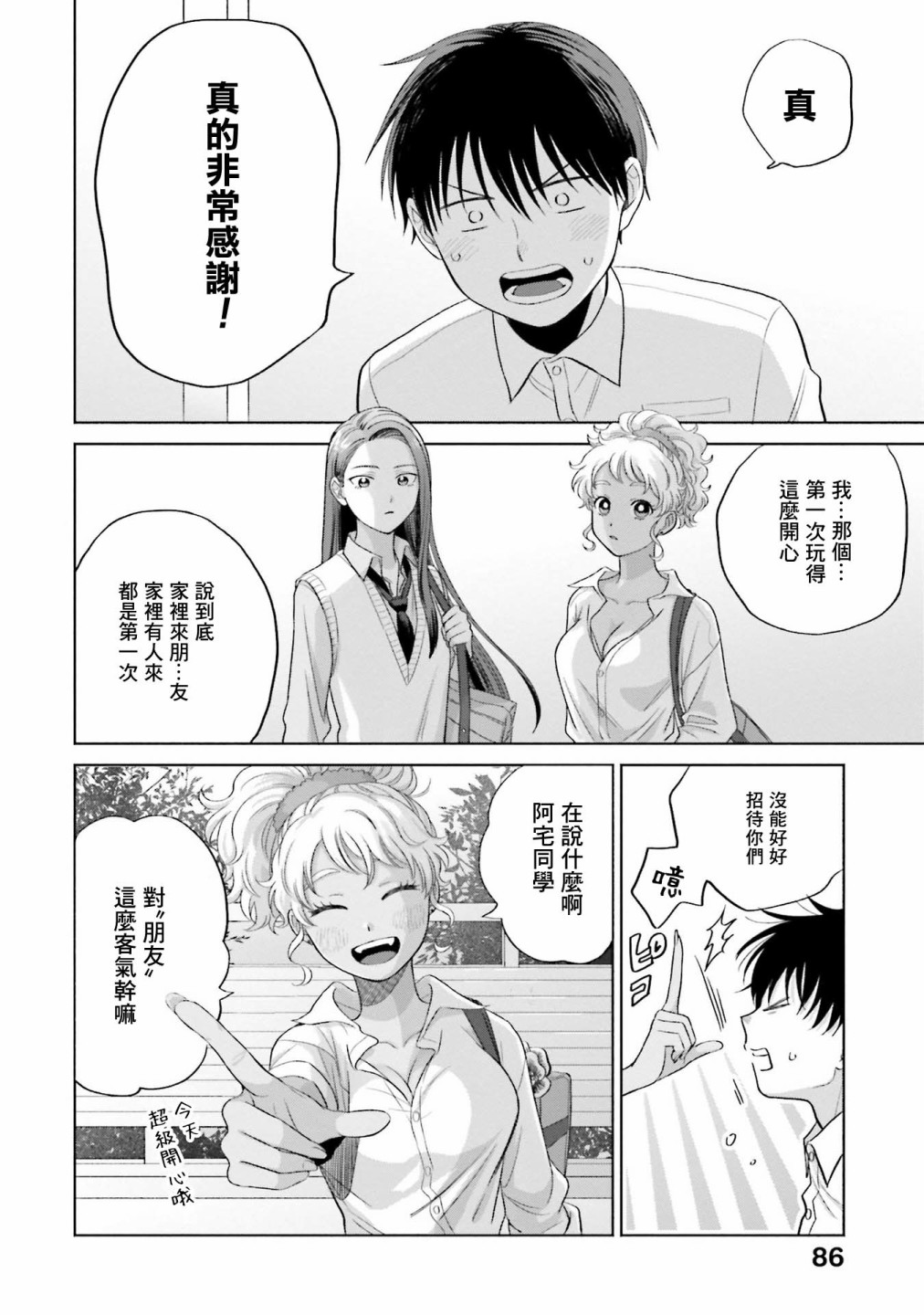 《没有辣妹会对阿宅温柔!?》漫画最新章节第4话免费下拉式在线观看章节第【18】张图片