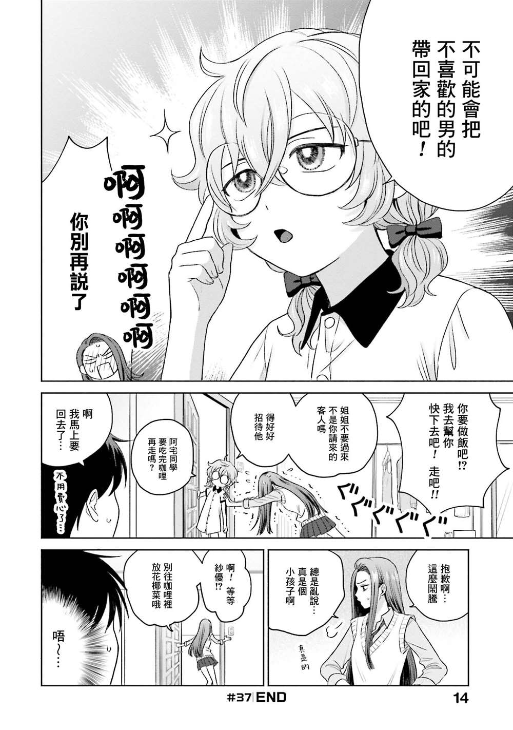 《没有辣妹会对阿宅温柔!?》漫画最新章节第8话免费下拉式在线观看章节第【16】张图片