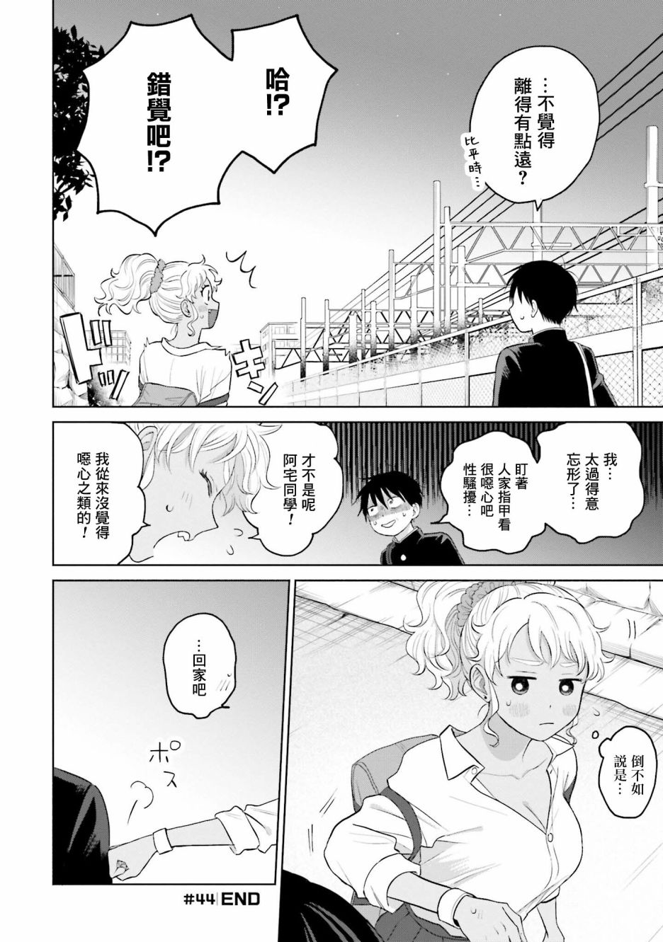 《没有辣妹会对阿宅温柔!?》漫画最新章节第9话免费下拉式在线观看章节第【16】张图片