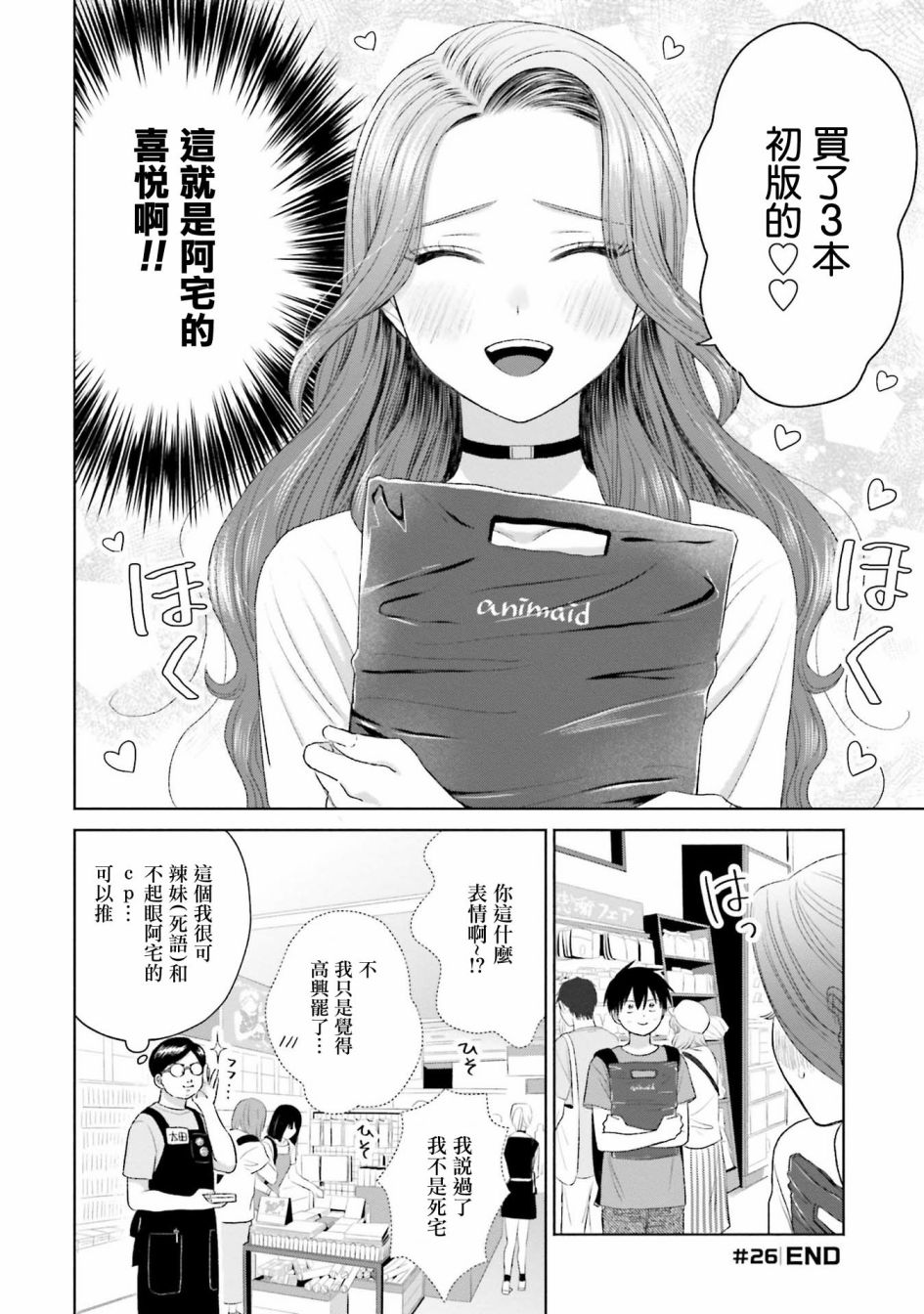 《没有辣妹会对阿宅温柔!?》漫画最新章节第6话免费下拉式在线观看章节第【8】张图片