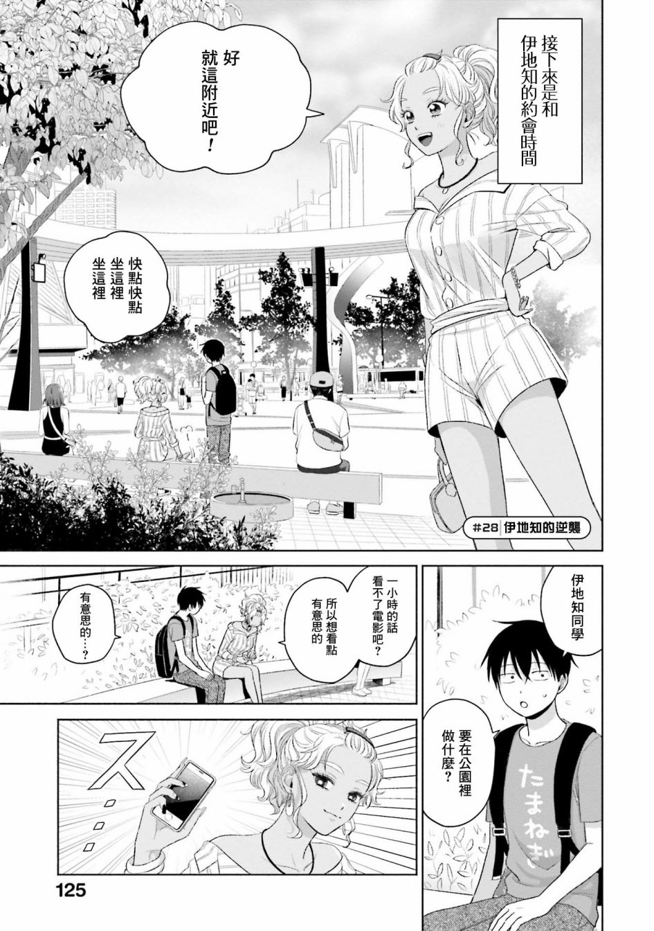 《没有辣妹会对阿宅温柔!?》漫画最新章节第6话免费下拉式在线观看章节第【13】张图片