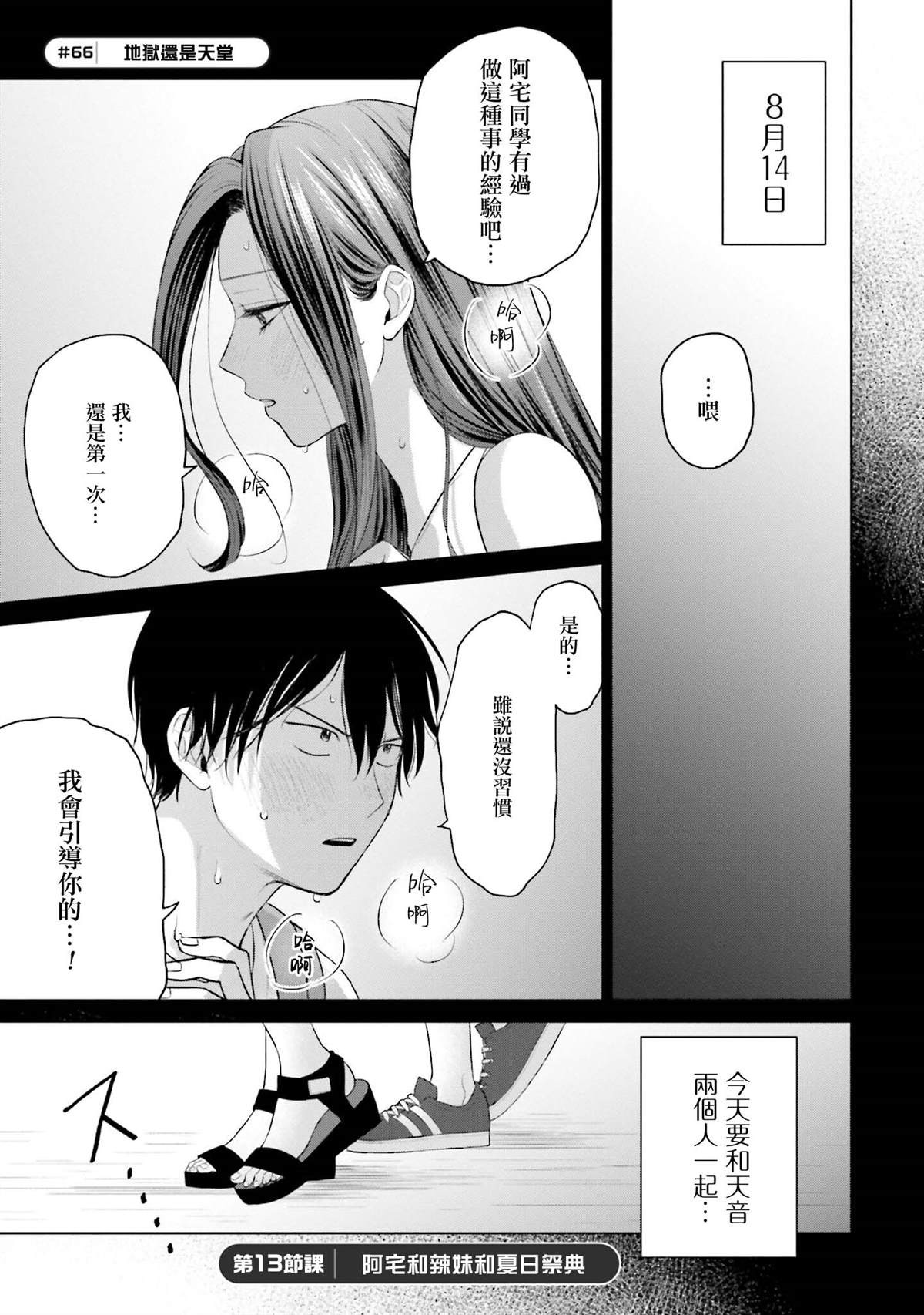 《没有辣妹会对阿宅温柔!?》漫画最新章节第13话免费下拉式在线观看章节第【1】张图片