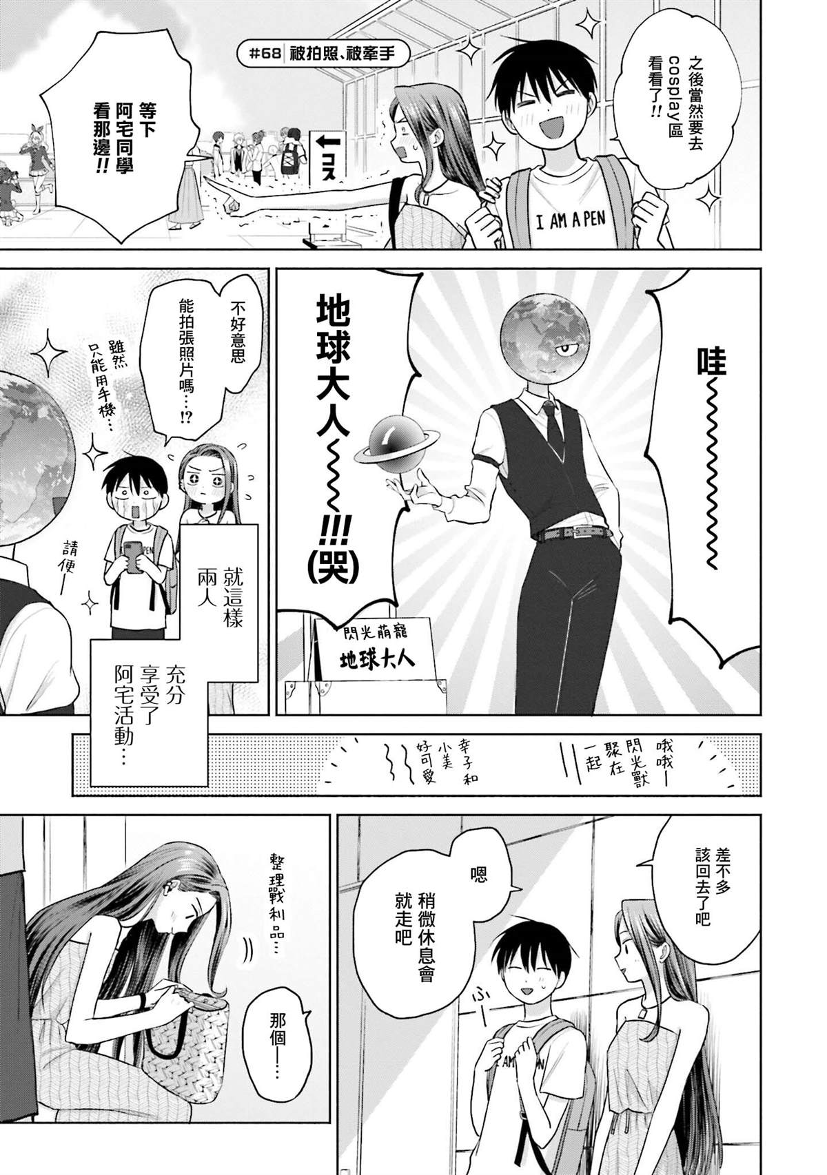 《没有辣妹会对阿宅温柔!?》漫画最新章节第13话免费下拉式在线观看章节第【9】张图片