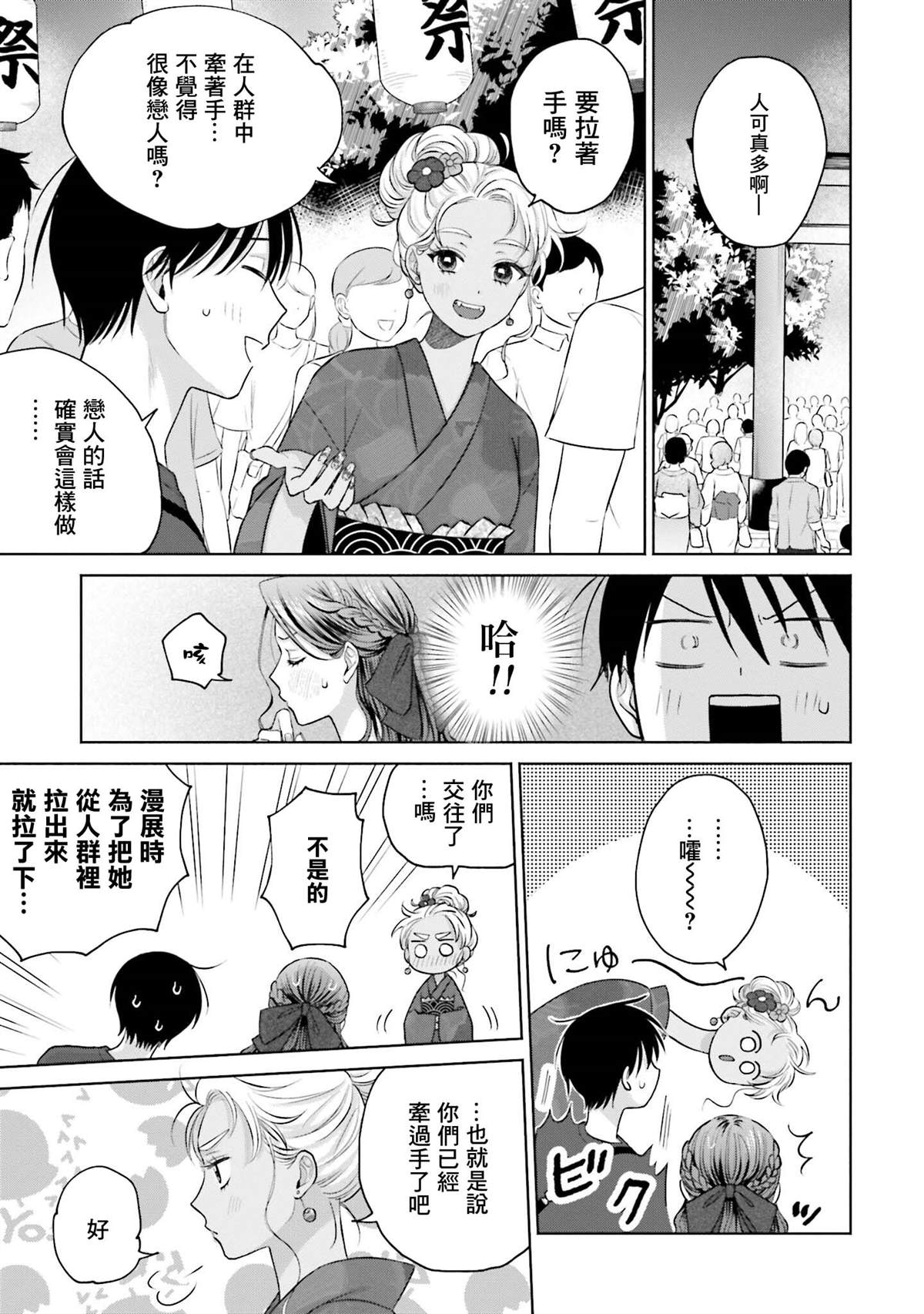 《没有辣妹会对阿宅温柔!?》漫画最新章节第13话免费下拉式在线观看章节第【15】张图片