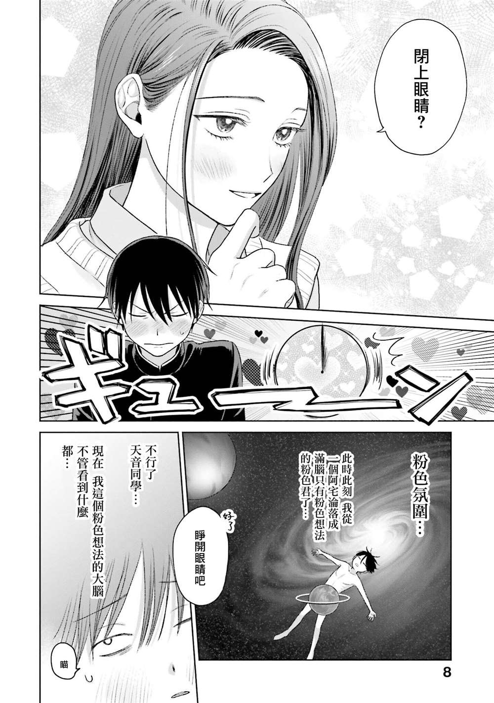 《没有辣妹会对阿宅温柔!?》漫画最新章节第8话免费下拉式在线观看章节第【10】张图片