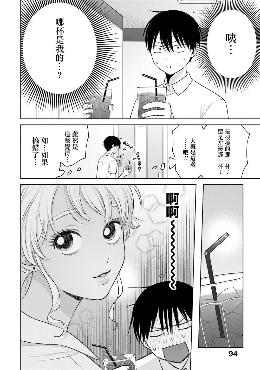 《没有辣妹会对阿宅温柔!?》漫画最新章节第11话免费下拉式在线观看章节第【22】张图片