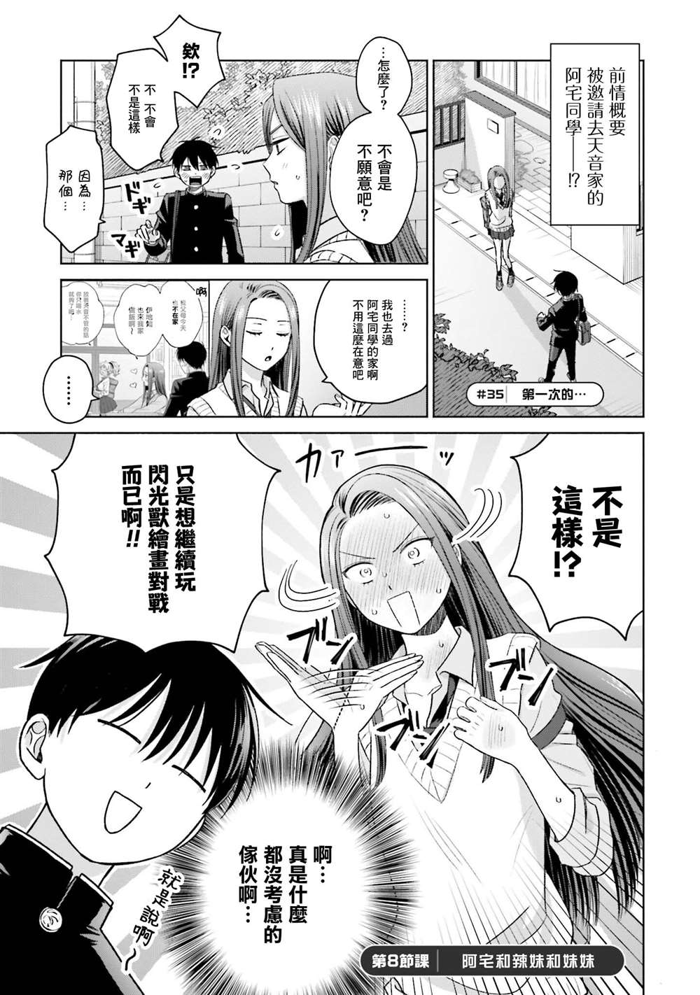 《没有辣妹会对阿宅温柔!?》漫画最新章节第8话免费下拉式在线观看章节第【5】张图片