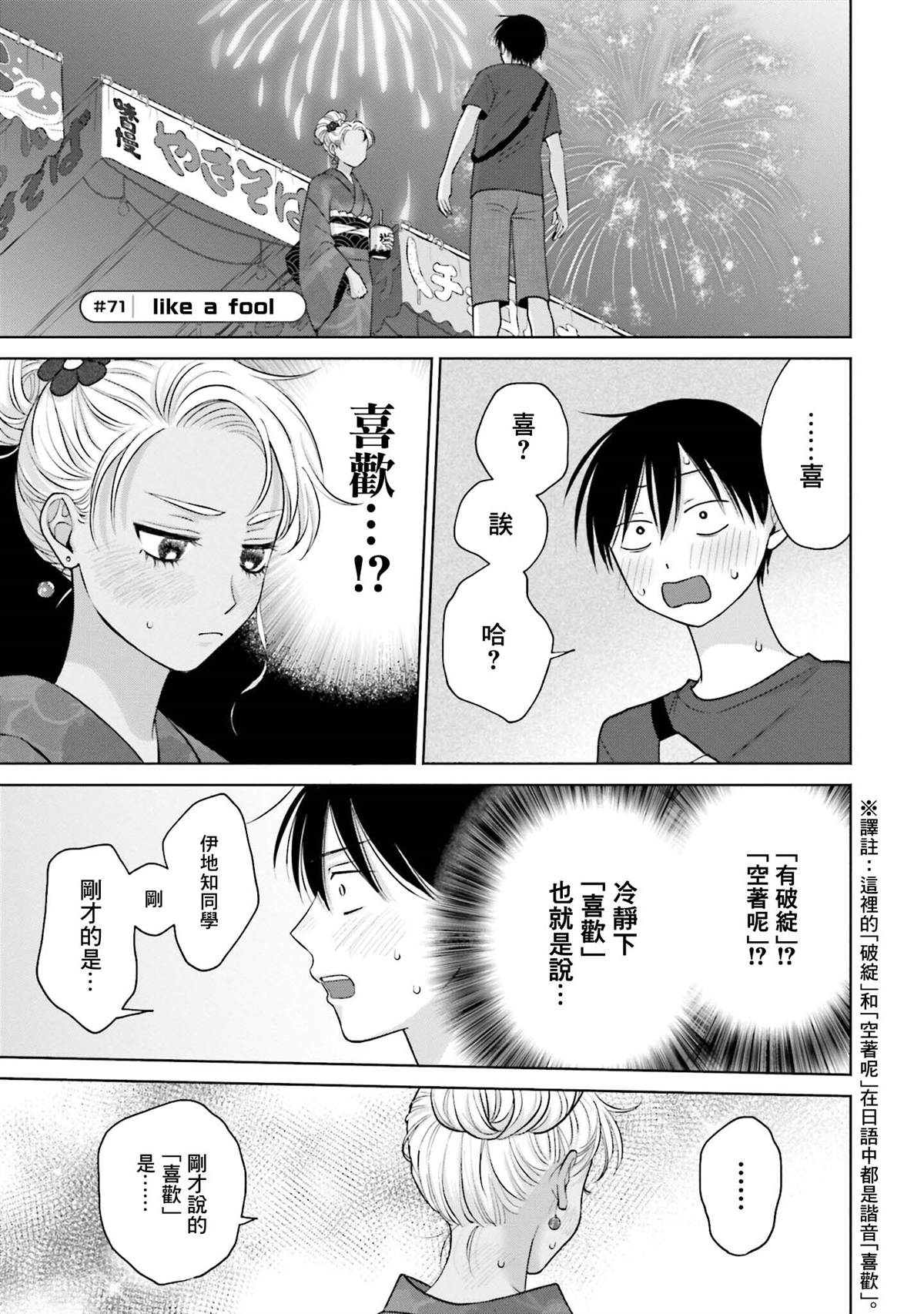 《没有辣妹会对阿宅温柔!?》漫画最新章节第13话免费下拉式在线观看章节第【23】张图片