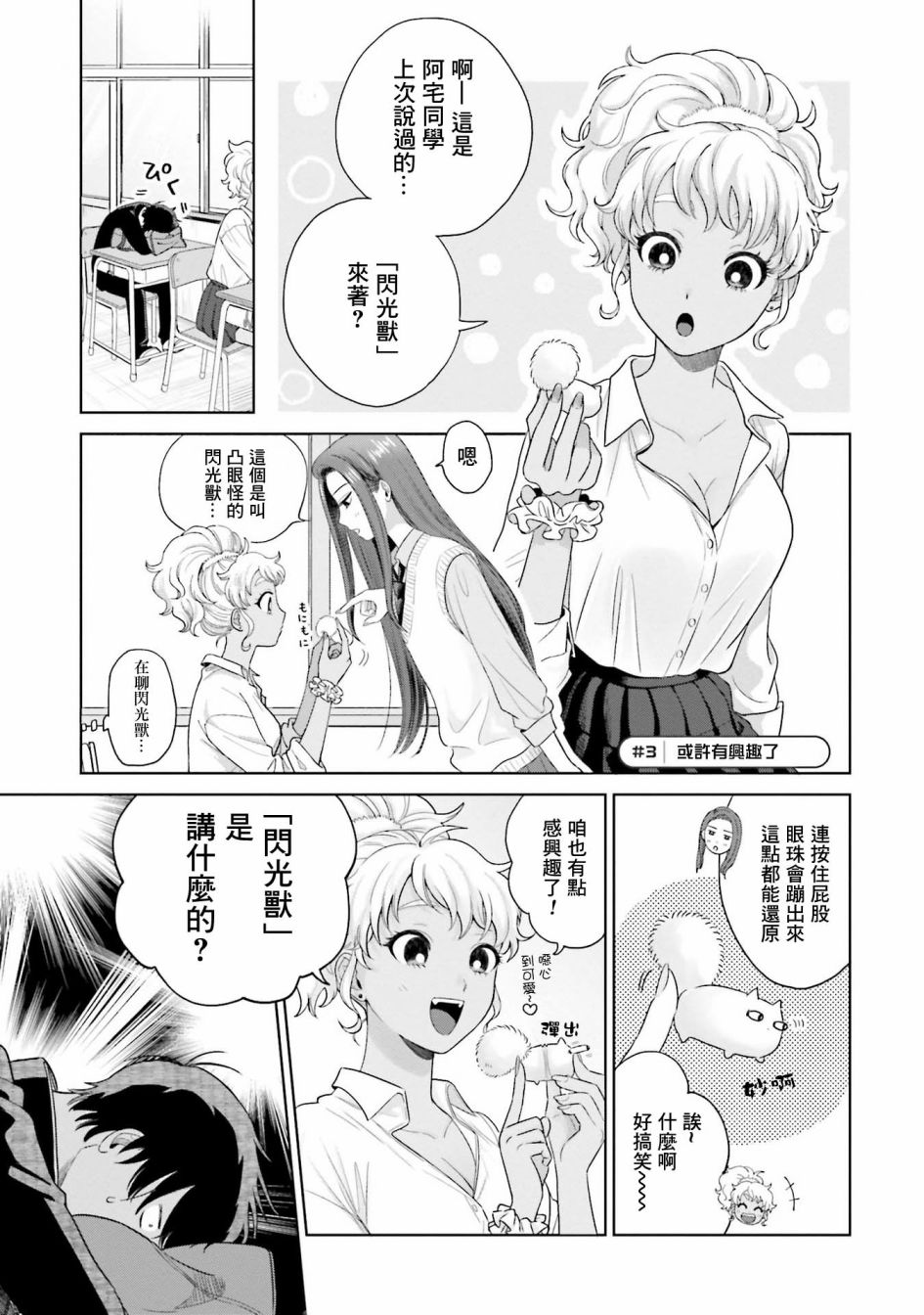 《没有辣妹会对阿宅温柔!?》漫画最新章节第1话免费下拉式在线观看章节第【13】张图片