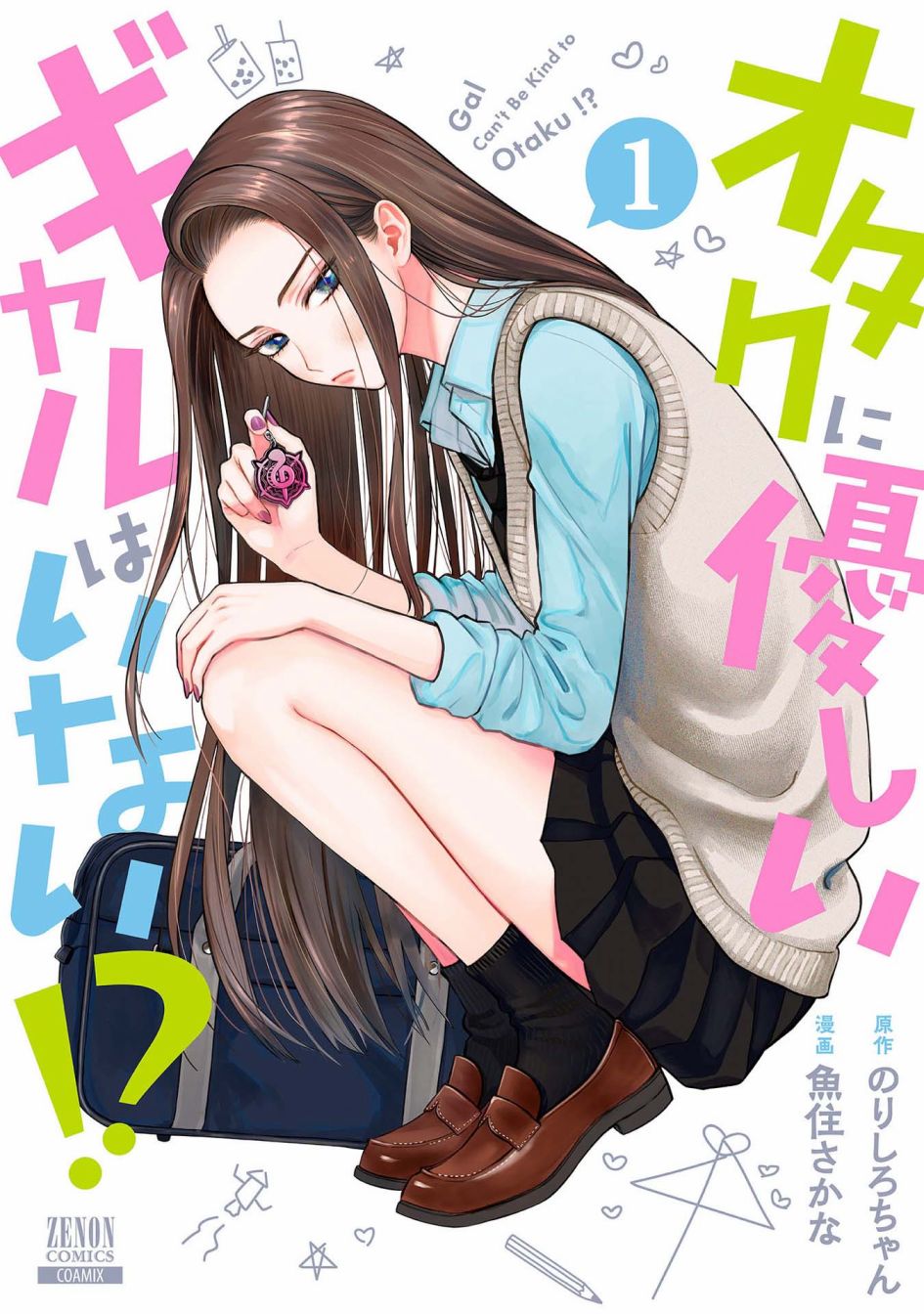 《没有辣妹会对阿宅温柔!?》漫画最新章节第1话免费下拉式在线观看章节第【1】张图片