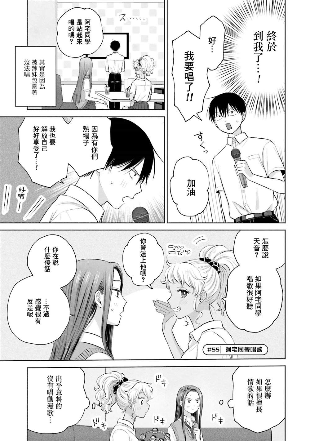 《没有辣妹会对阿宅温柔!?》漫画最新章节第11话免费下拉式在线观看章节第【13】张图片