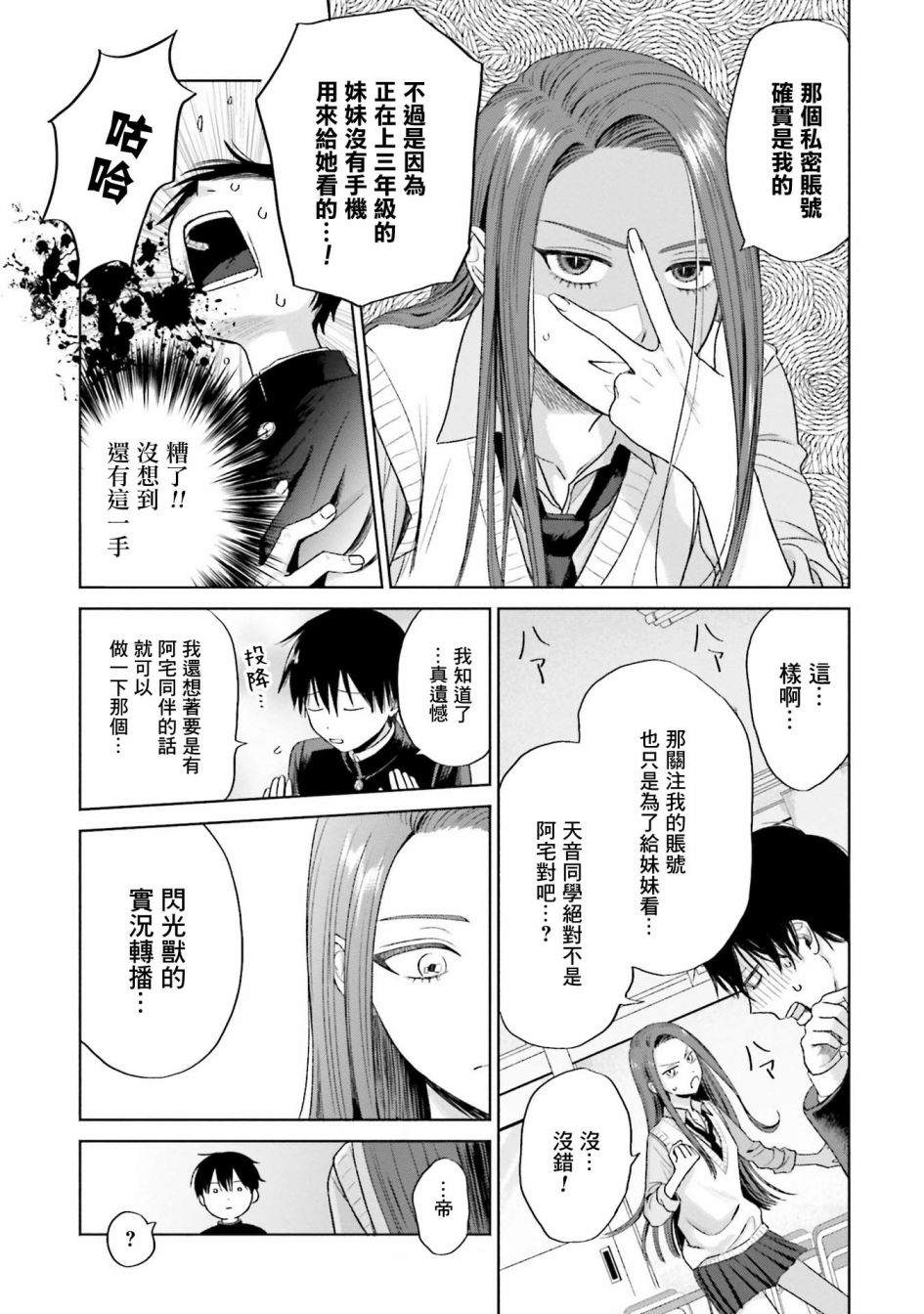 《没有辣妹会对阿宅温柔!?》漫画最新章节第5话免费下拉式在线观看章节第【7】张图片