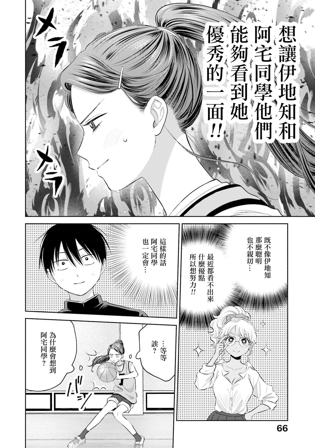 《没有辣妹会对阿宅温柔!?》漫画最新章节第10话免费下拉式在线观看章节第【18】张图片