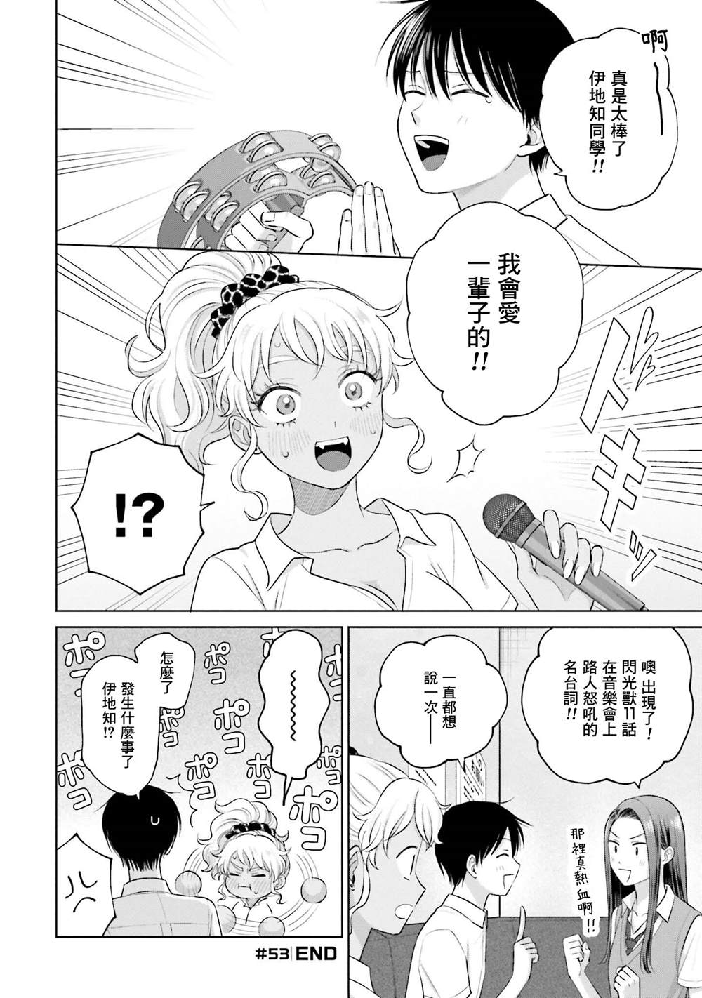 《没有辣妹会对阿宅温柔!?》漫画最新章节第11话免费下拉式在线观看章节第【8】张图片