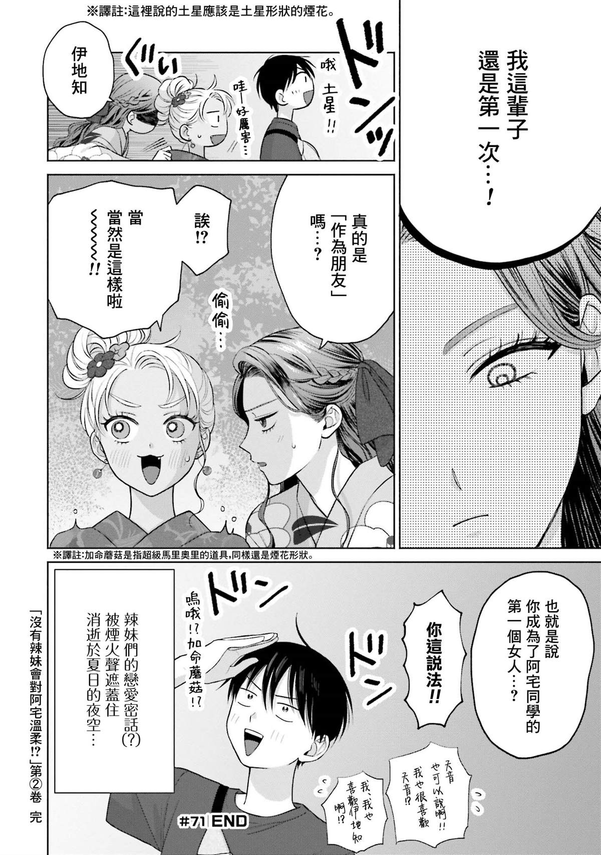 《没有辣妹会对阿宅温柔!?》漫画最新章节第13话免费下拉式在线观看章节第【26】张图片