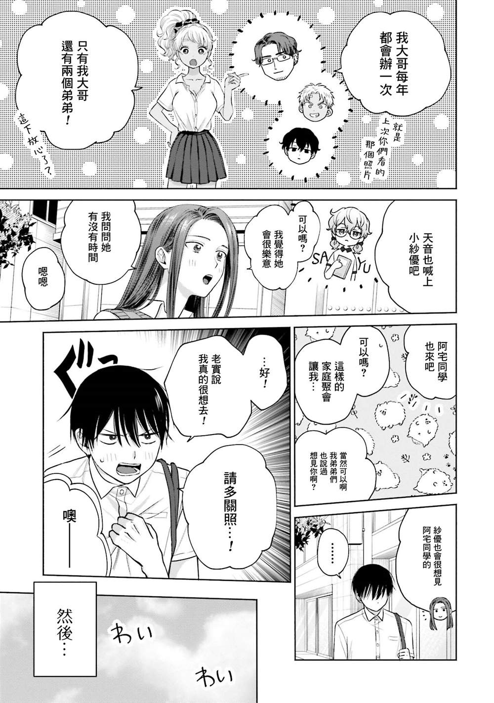 《没有辣妹会对阿宅温柔!?》漫画最新章节第11话免费下拉式在线观看章节第【27】张图片