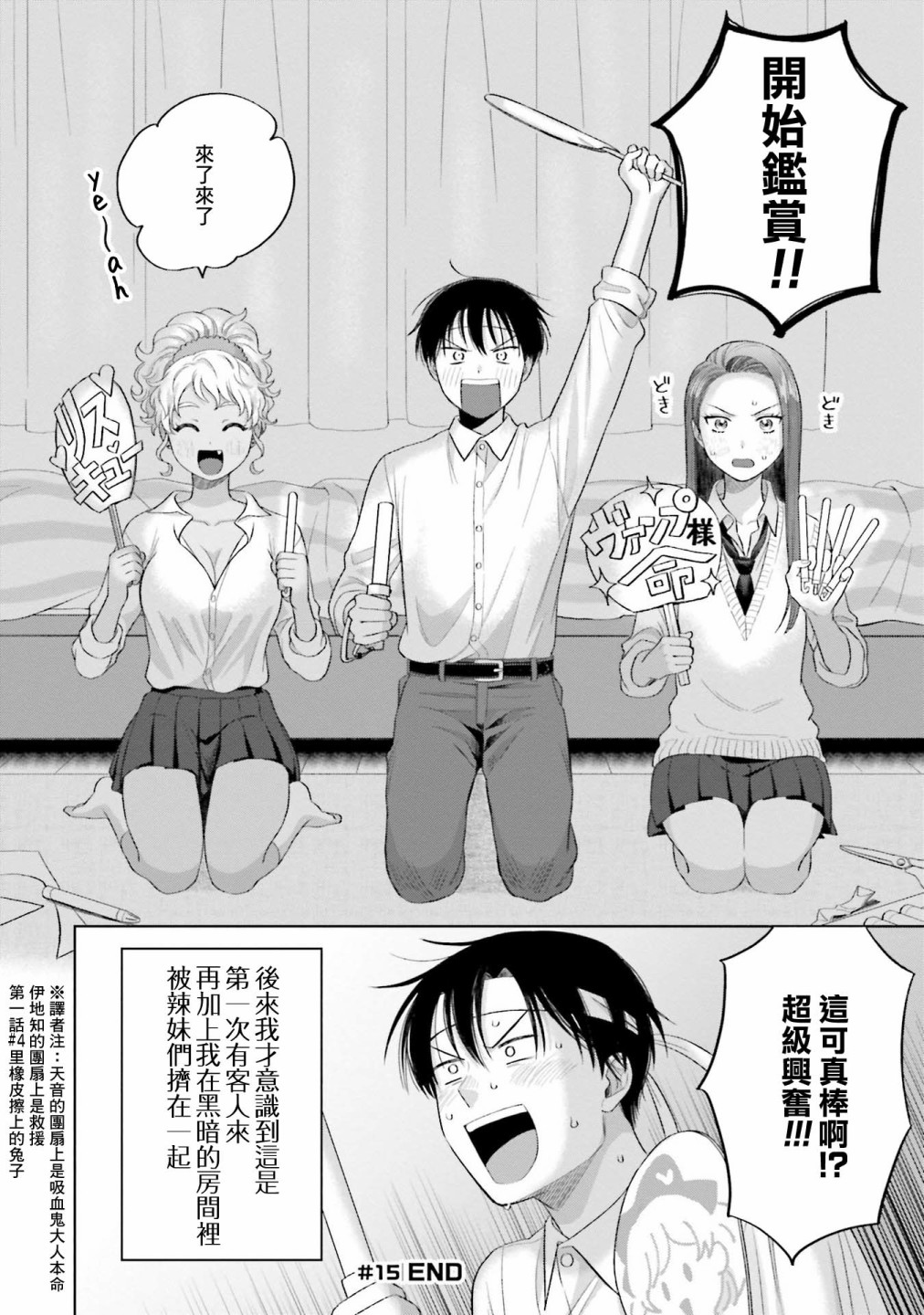 《没有辣妹会对阿宅温柔!?》漫画最新章节第4话免费下拉式在线观看章节第【4】张图片