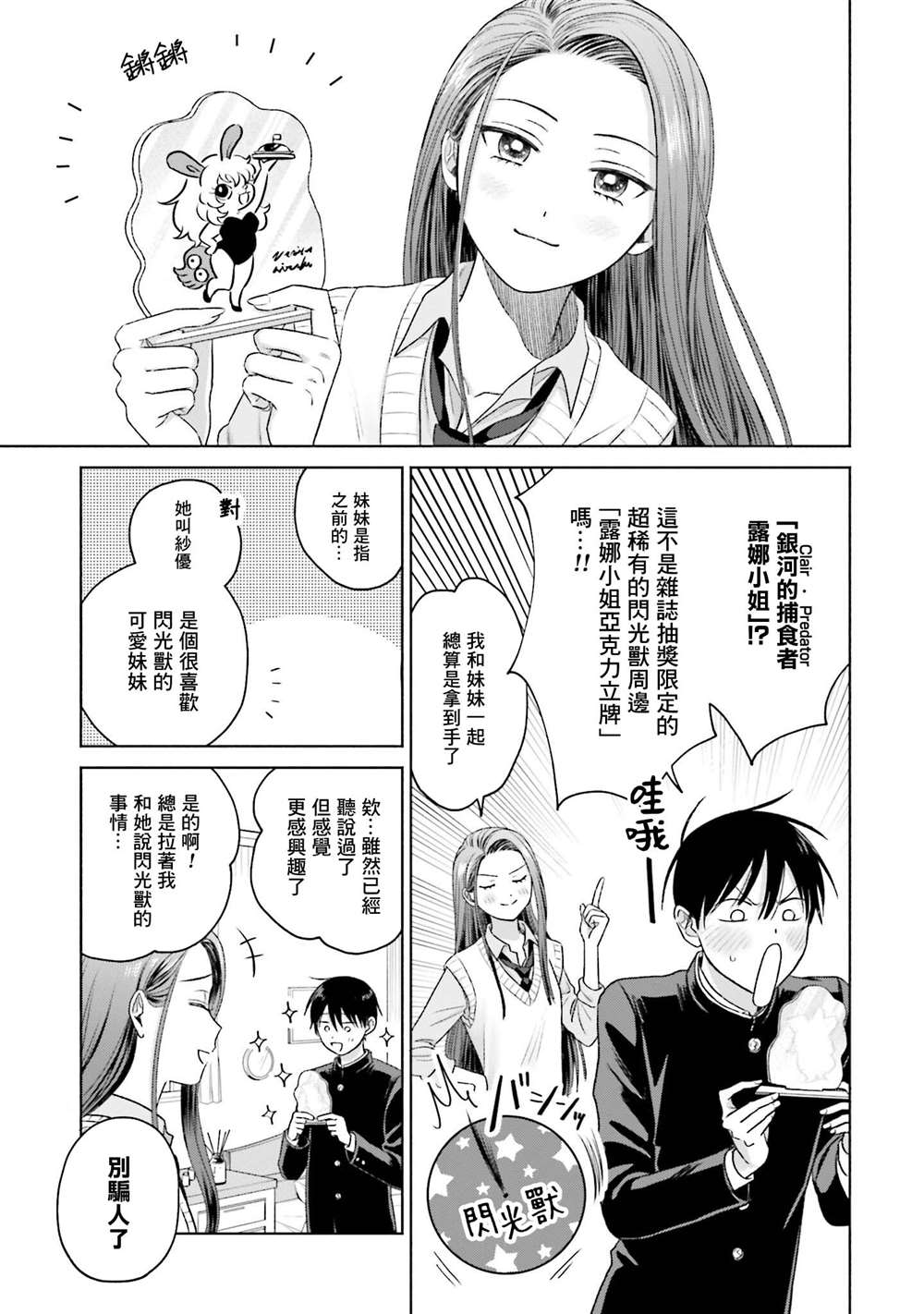 《没有辣妹会对阿宅温柔!?》漫画最新章节第8话免费下拉式在线观看章节第【11】张图片