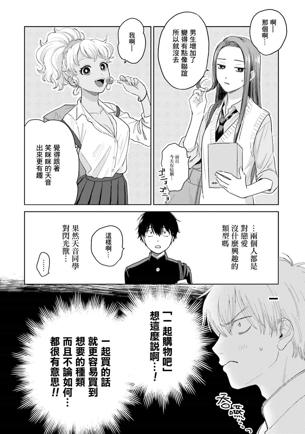 《没有辣妹会对阿宅温柔!?》漫画最新章节第2话免费下拉式在线观看章节第【16】张图片