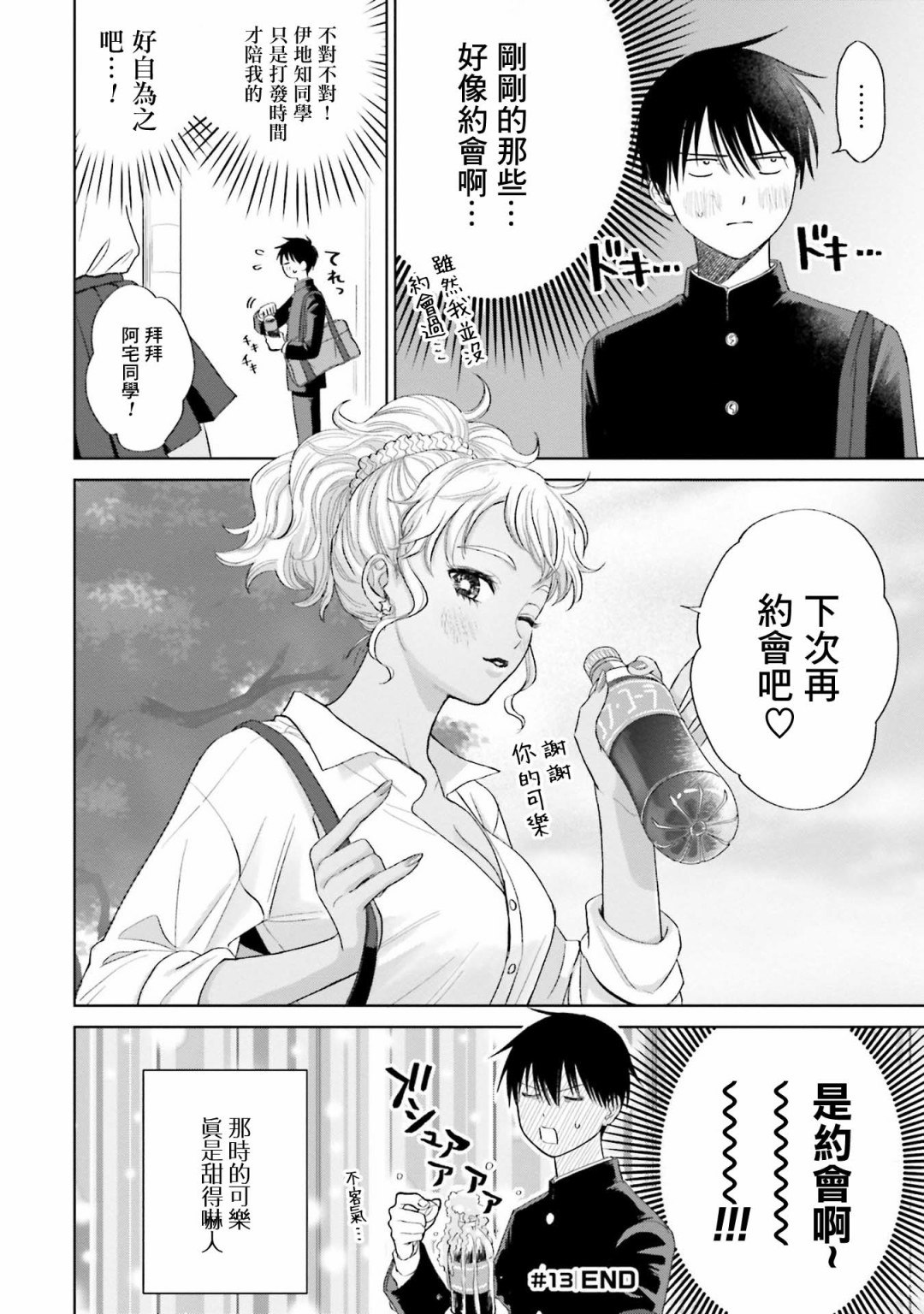 《没有辣妹会对阿宅温柔!?》漫画最新章节第3话免费下拉式在线观看章节第【16】张图片