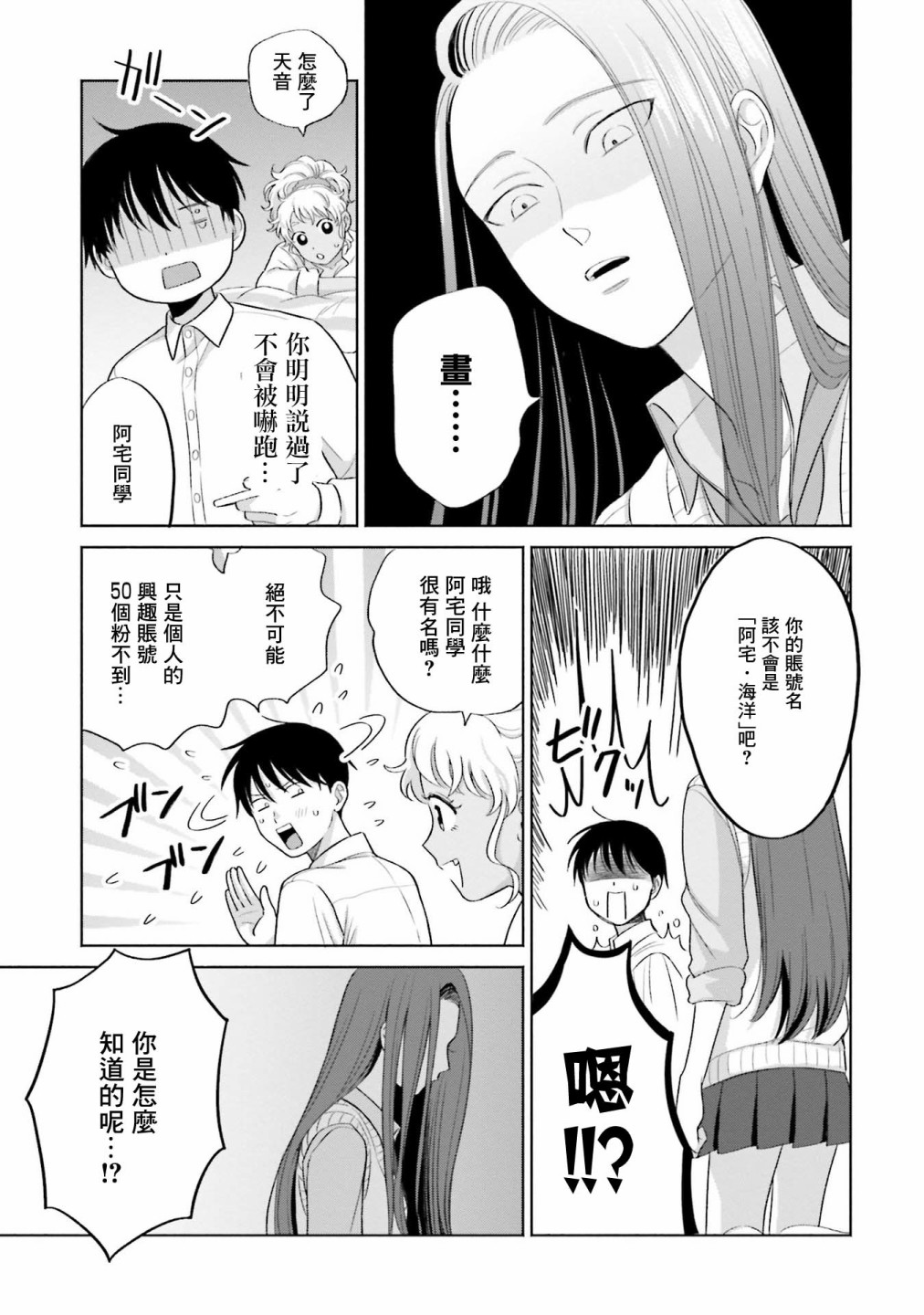 《没有辣妹会对阿宅温柔!?》漫画最新章节第4话免费下拉式在线观看章节第【11】张图片