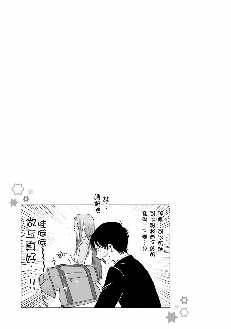 《没有辣妹会对阿宅温柔!?》漫画最新章节第1话免费下拉式在线观看章节第【25】张图片