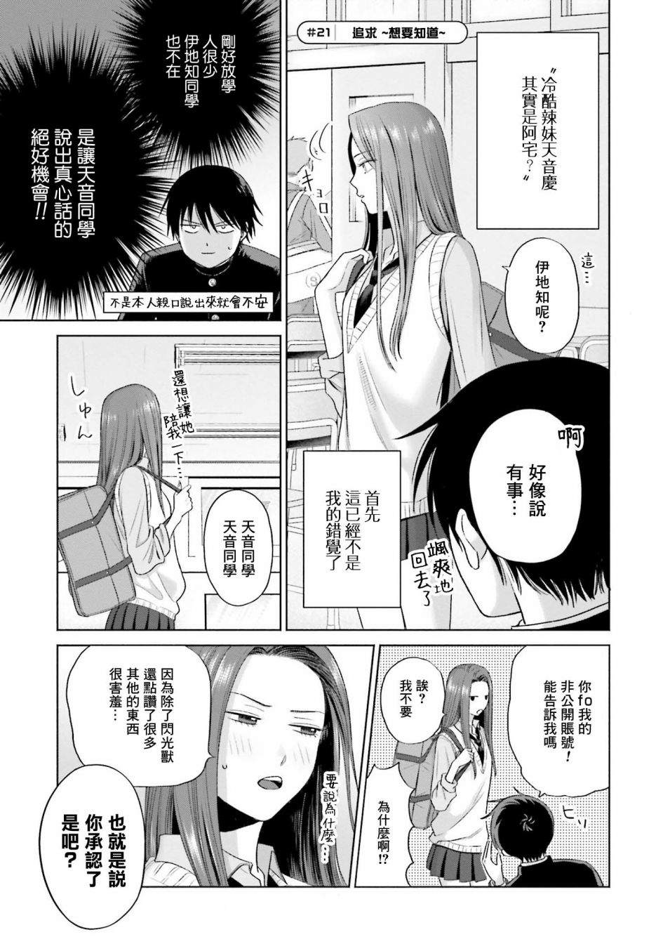 《没有辣妹会对阿宅温柔!?》漫画最新章节第5话免费下拉式在线观看章节第【5】张图片