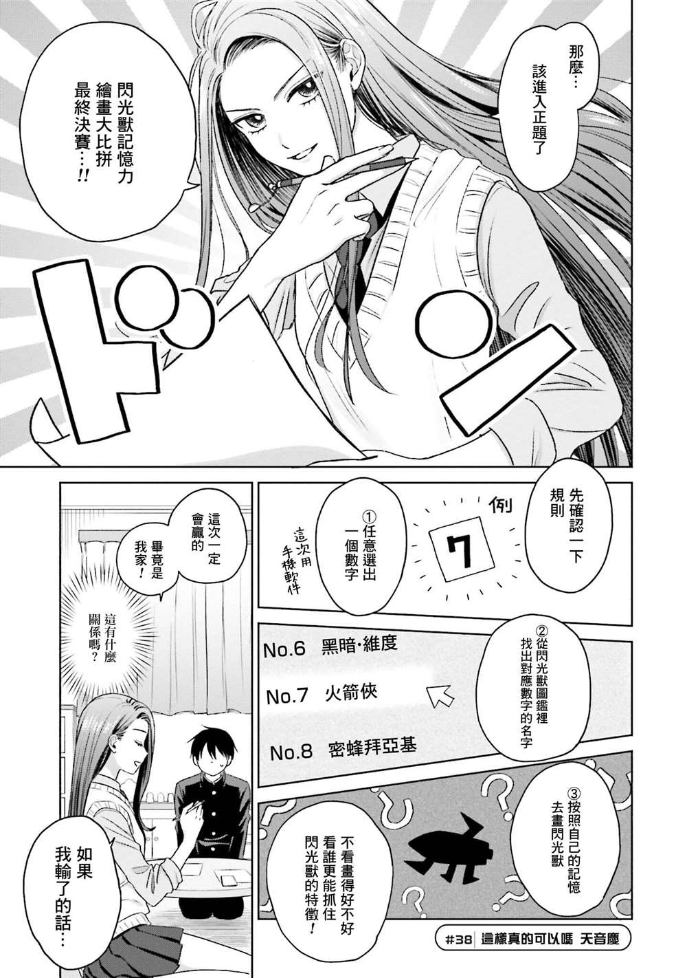 《没有辣妹会对阿宅温柔!?》漫画最新章节第8话免费下拉式在线观看章节第【17】张图片