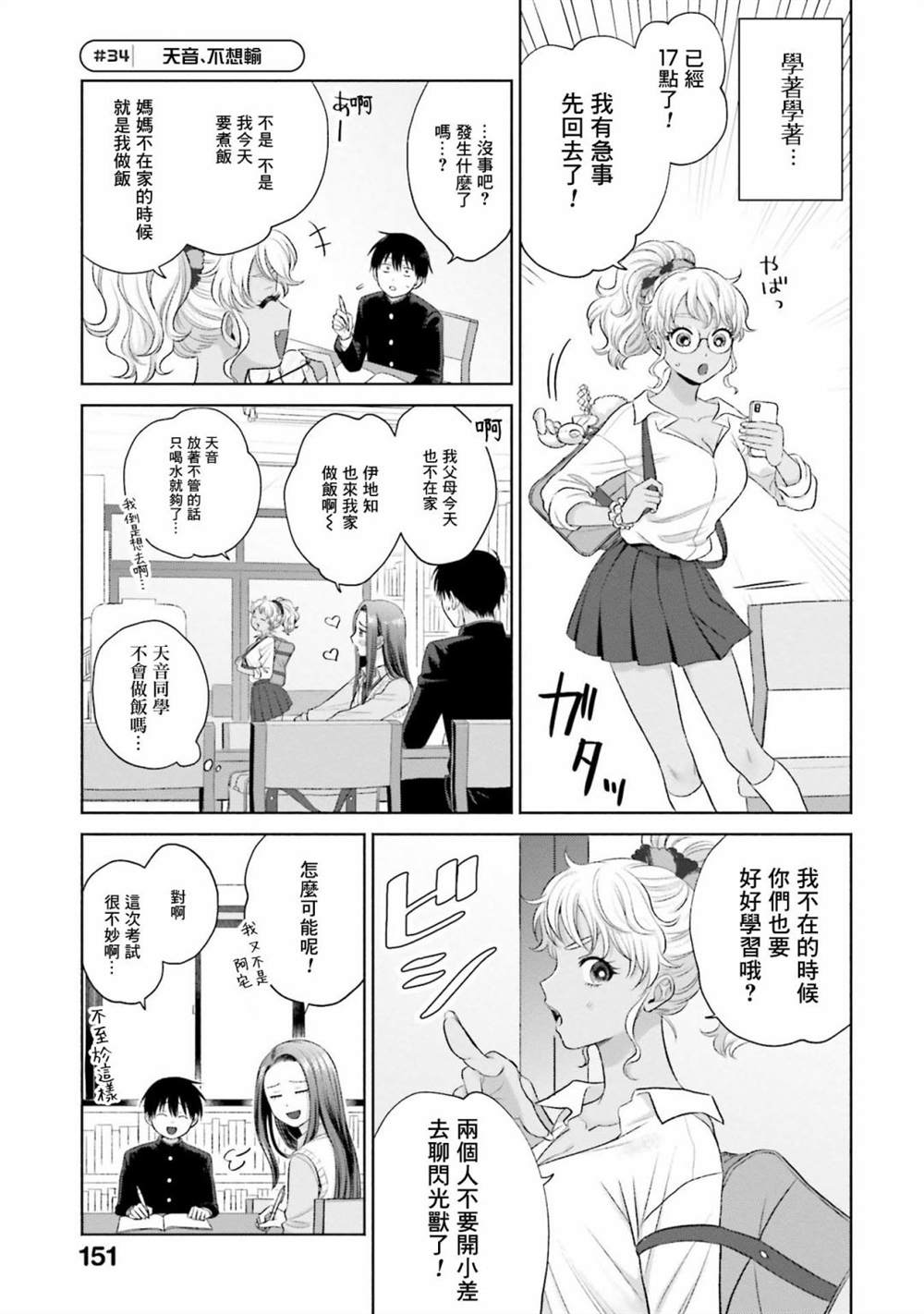 《没有辣妹会对阿宅温柔!?》漫画最新章节第7话免费下拉式在线观看章节第【17】张图片