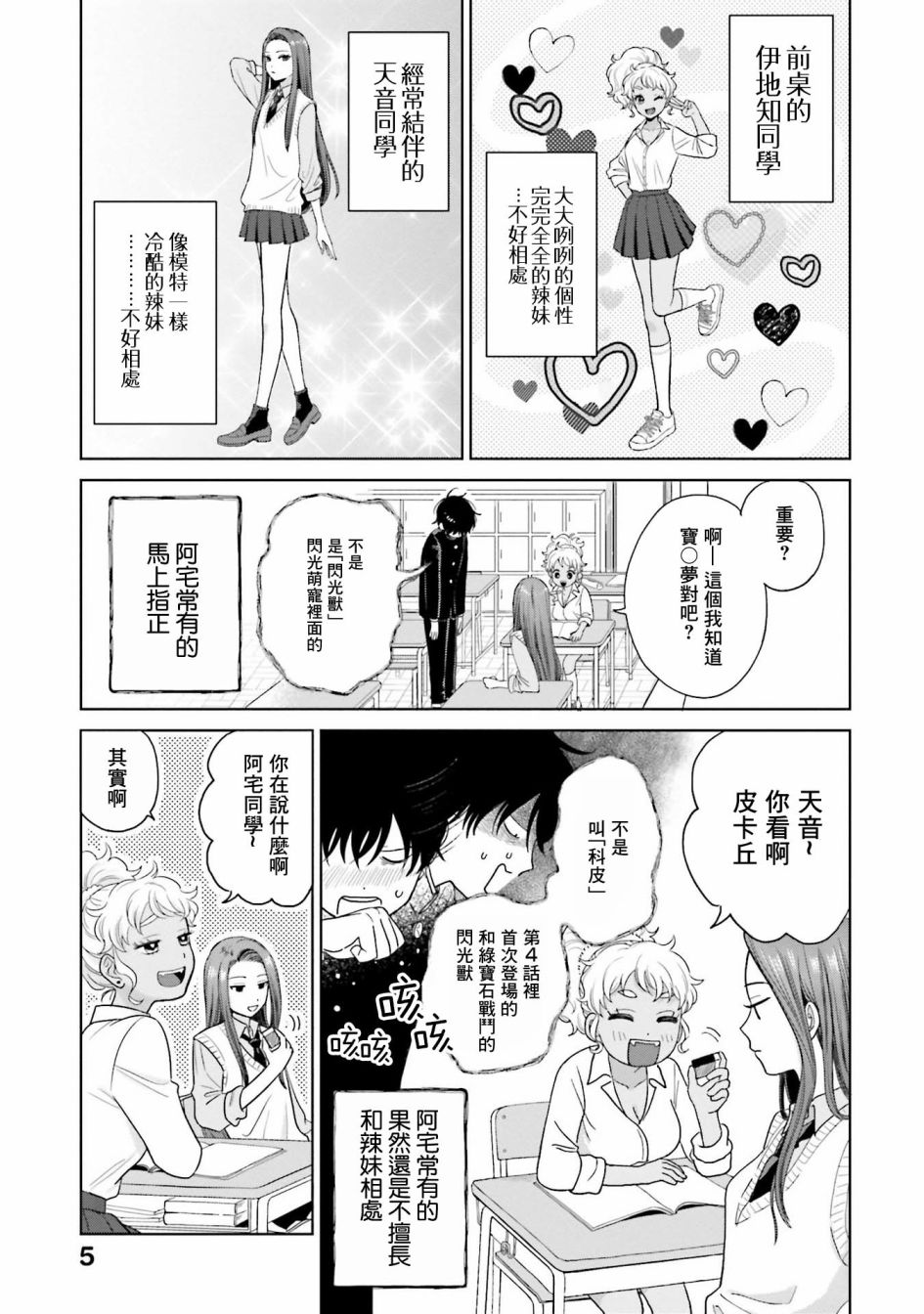 《没有辣妹会对阿宅温柔!?》漫画最新章节第1话免费下拉式在线观看章节第【7】张图片