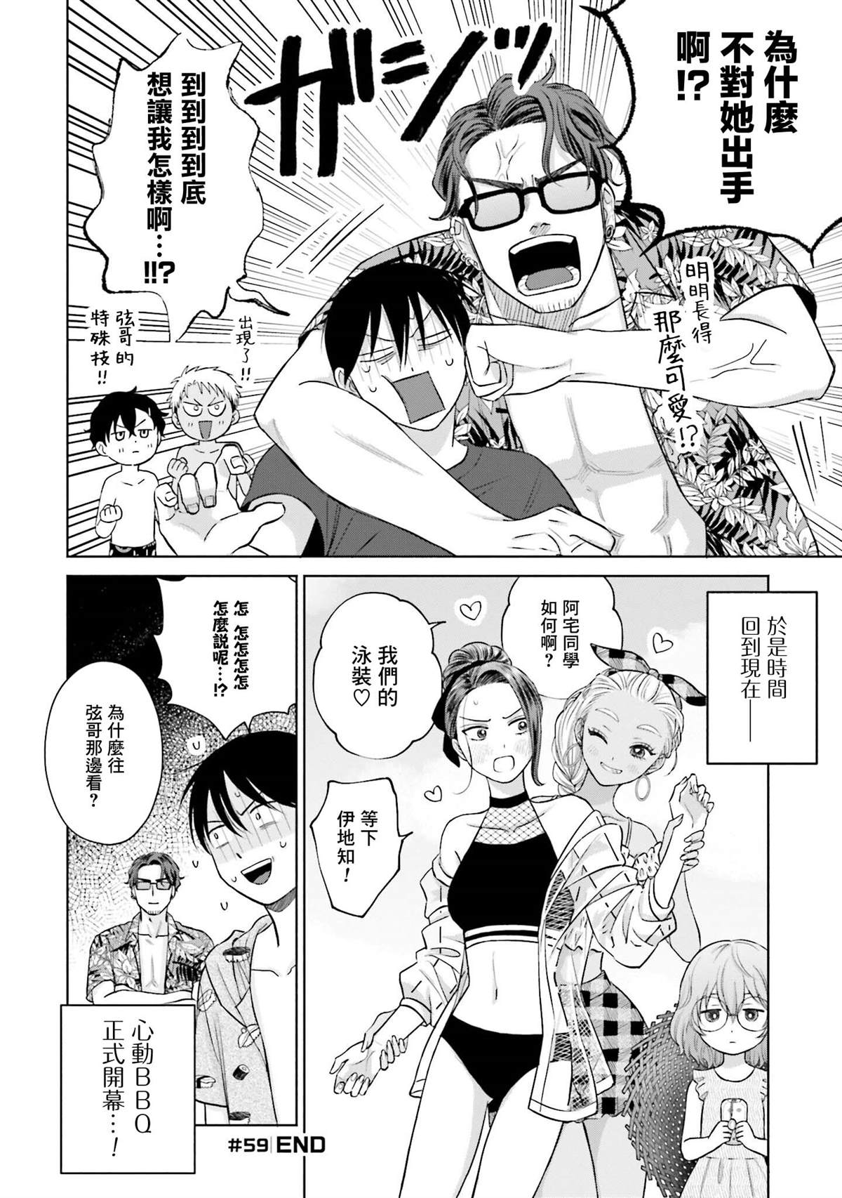 《没有辣妹会对阿宅温柔!?》漫画最新章节第12话免费下拉式在线观看章节第【4】张图片