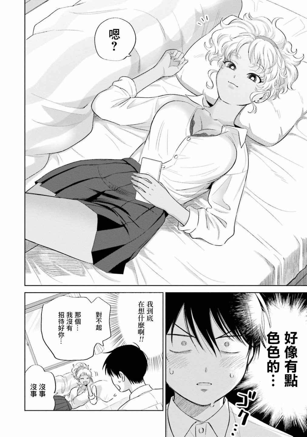 《没有辣妹会对阿宅温柔!?》漫画最新章节第4话免费下拉式在线观看章节第【14】张图片