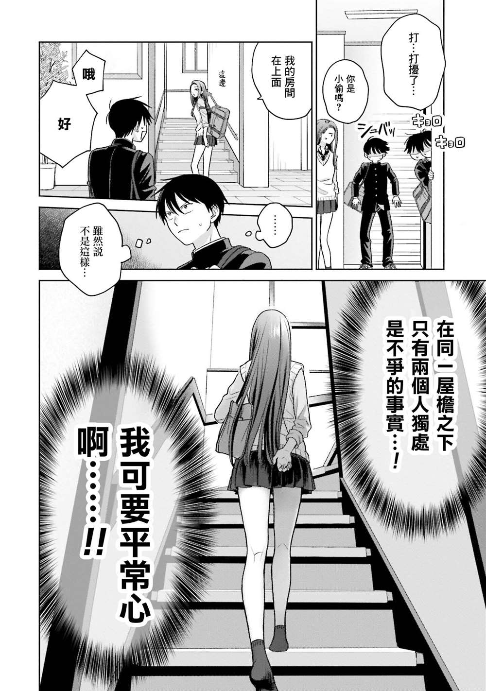 《没有辣妹会对阿宅温柔!?》漫画最新章节第8话免费下拉式在线观看章节第【6】张图片