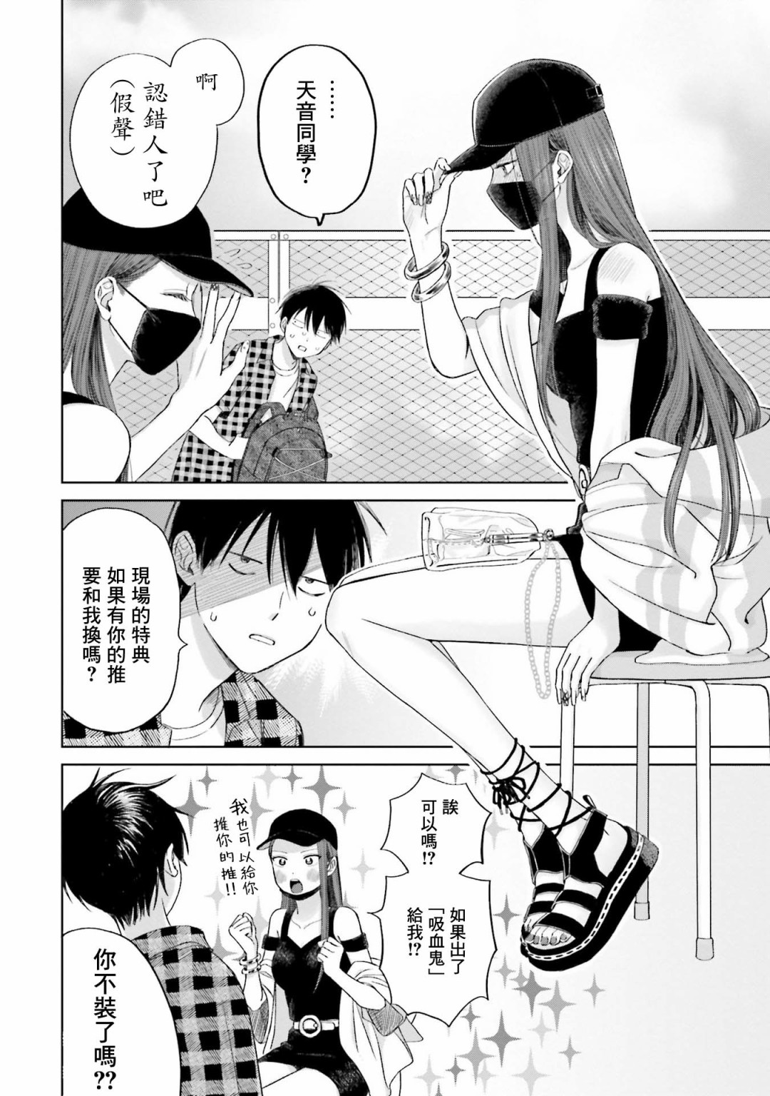 《没有辣妹会对阿宅温柔!?》漫画最新章节第3话免费下拉式在线观看章节第【10】张图片