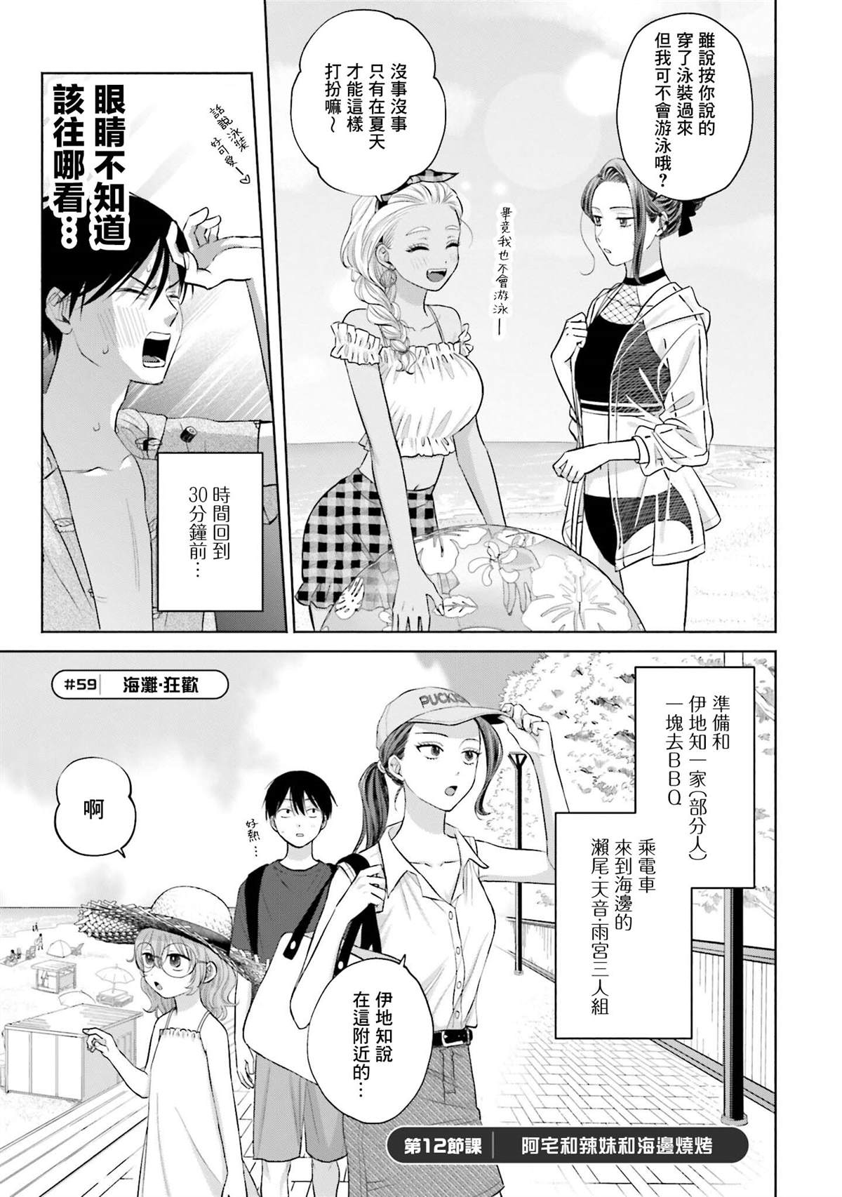 《没有辣妹会对阿宅温柔!?》漫画最新章节第12话免费下拉式在线观看章节第【1】张图片