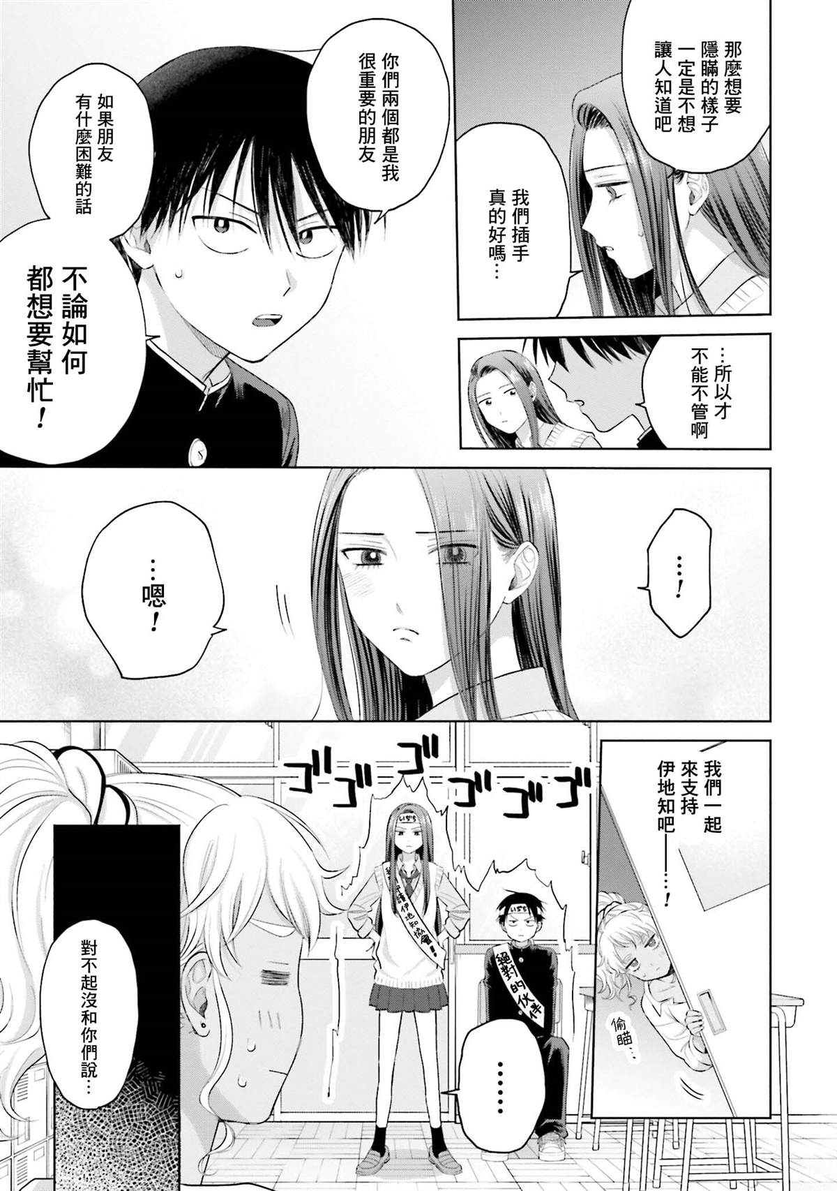 《没有辣妹会对阿宅温柔!?》漫画最新章节第10话免费下拉式在线观看章节第【3】张图片