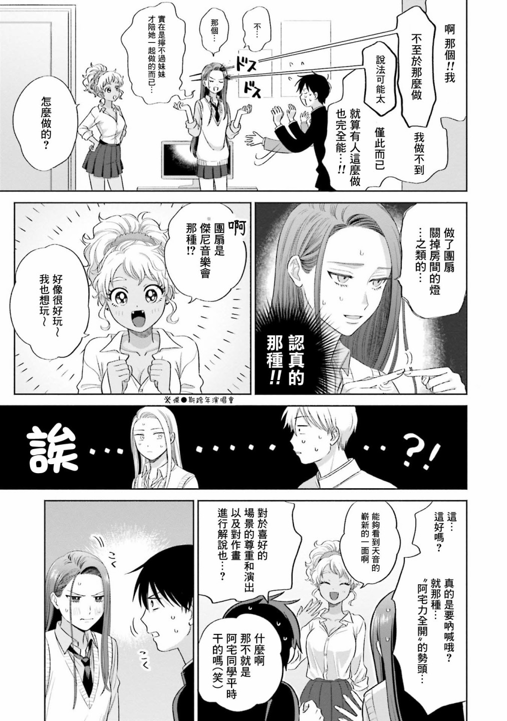 《没有辣妹会对阿宅温柔!?》漫画最新章节第4话免费下拉式在线观看章节第【3】张图片