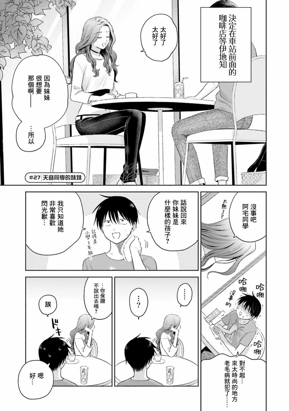 《没有辣妹会对阿宅温柔!?》漫画最新章节第6话免费下拉式在线观看章节第【9】张图片