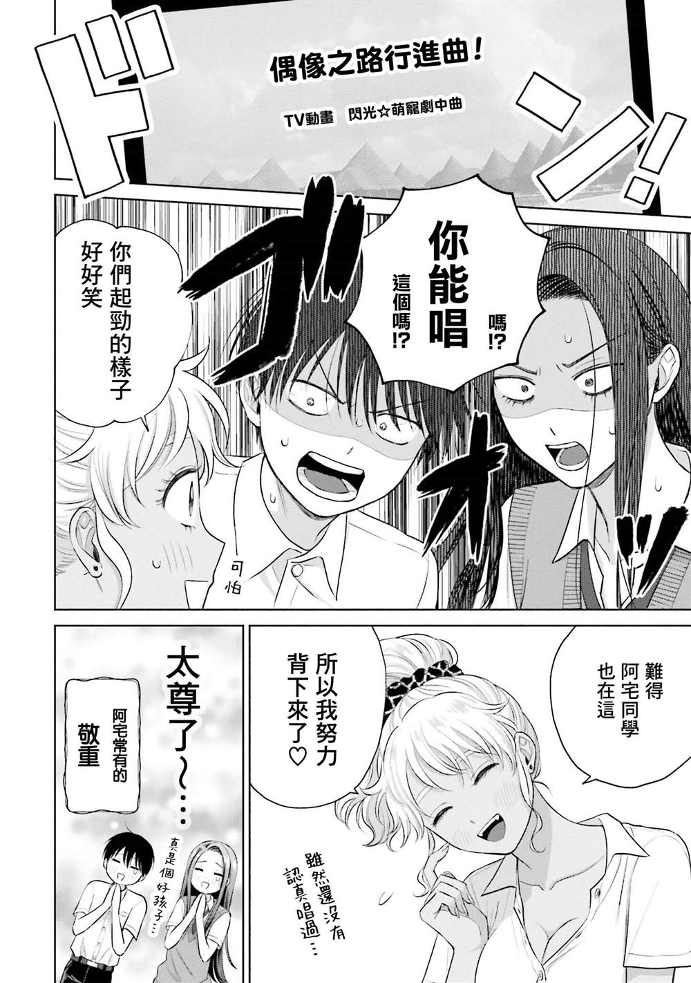 《没有辣妹会对阿宅温柔!?》漫画最新章节第11话免费下拉式在线观看章节第【6】张图片